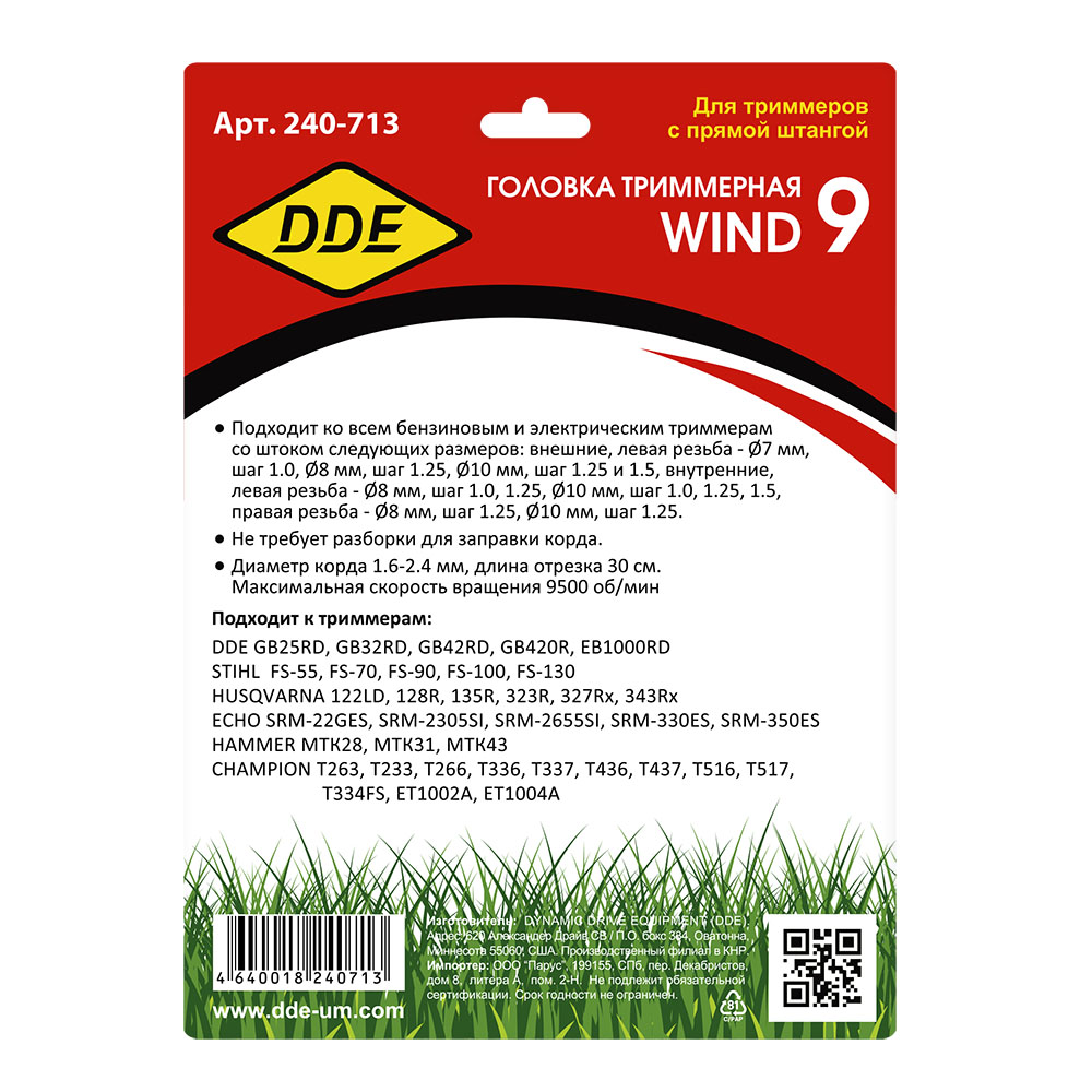 Головка триммерная серия WIND DDE Wind  9 