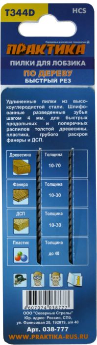 Пилки для лобзика по дереву, ДСП ПРАКТИКА тип T344D 132 х 110 мм, быстрый рез, HCS (2шт.)132 х 110 мм, быстрый рез, HCS (2шт.)
