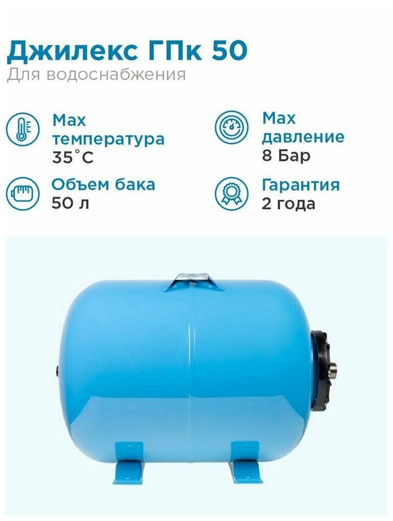 Гидроаккумулятор Джилекс ГПк 50 (горизонтальный, комбинированный фланец, 50 литров), шт