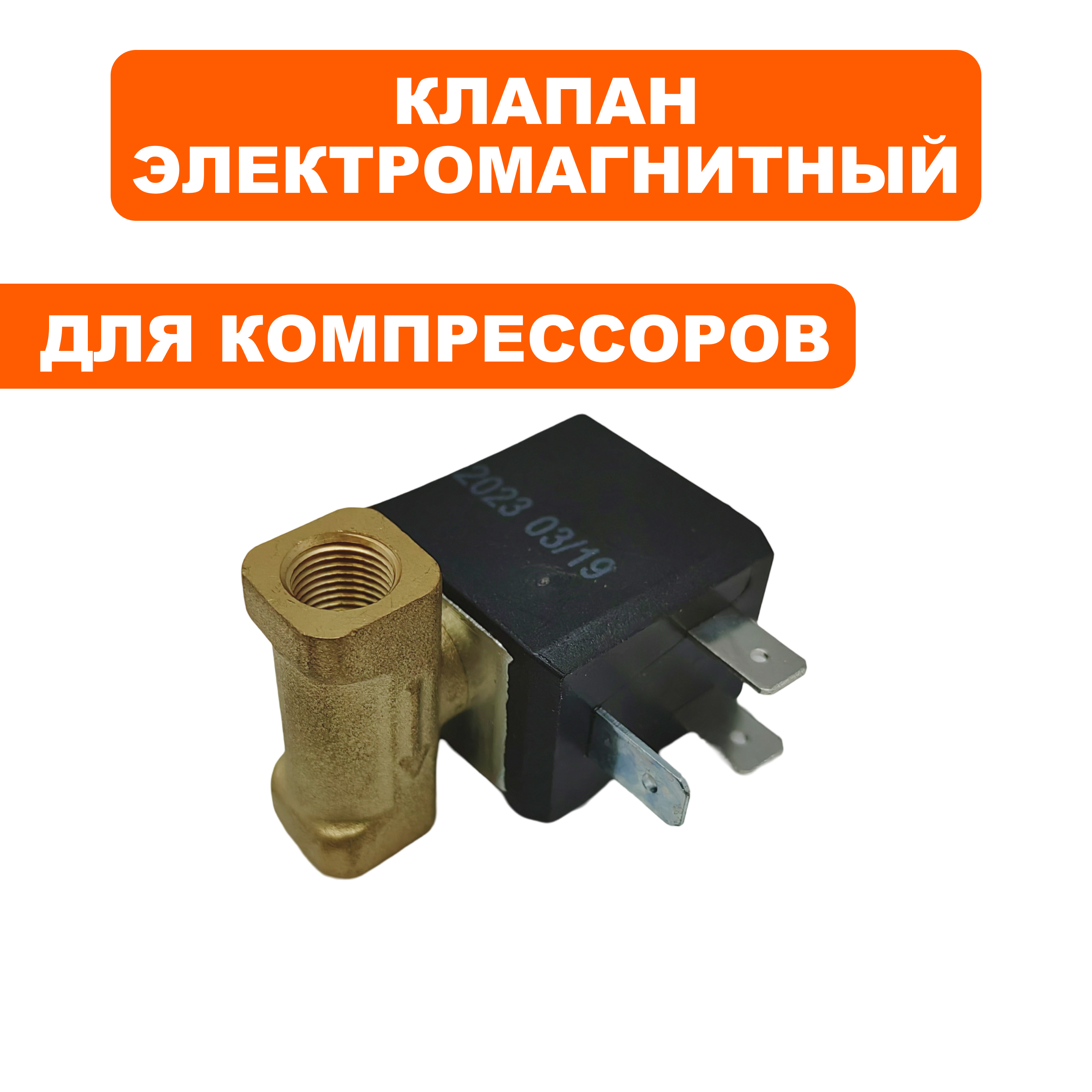 Клапан электромагнитный QUATTRO ELEMENTI QE-10G/15G (911-536-222), шт