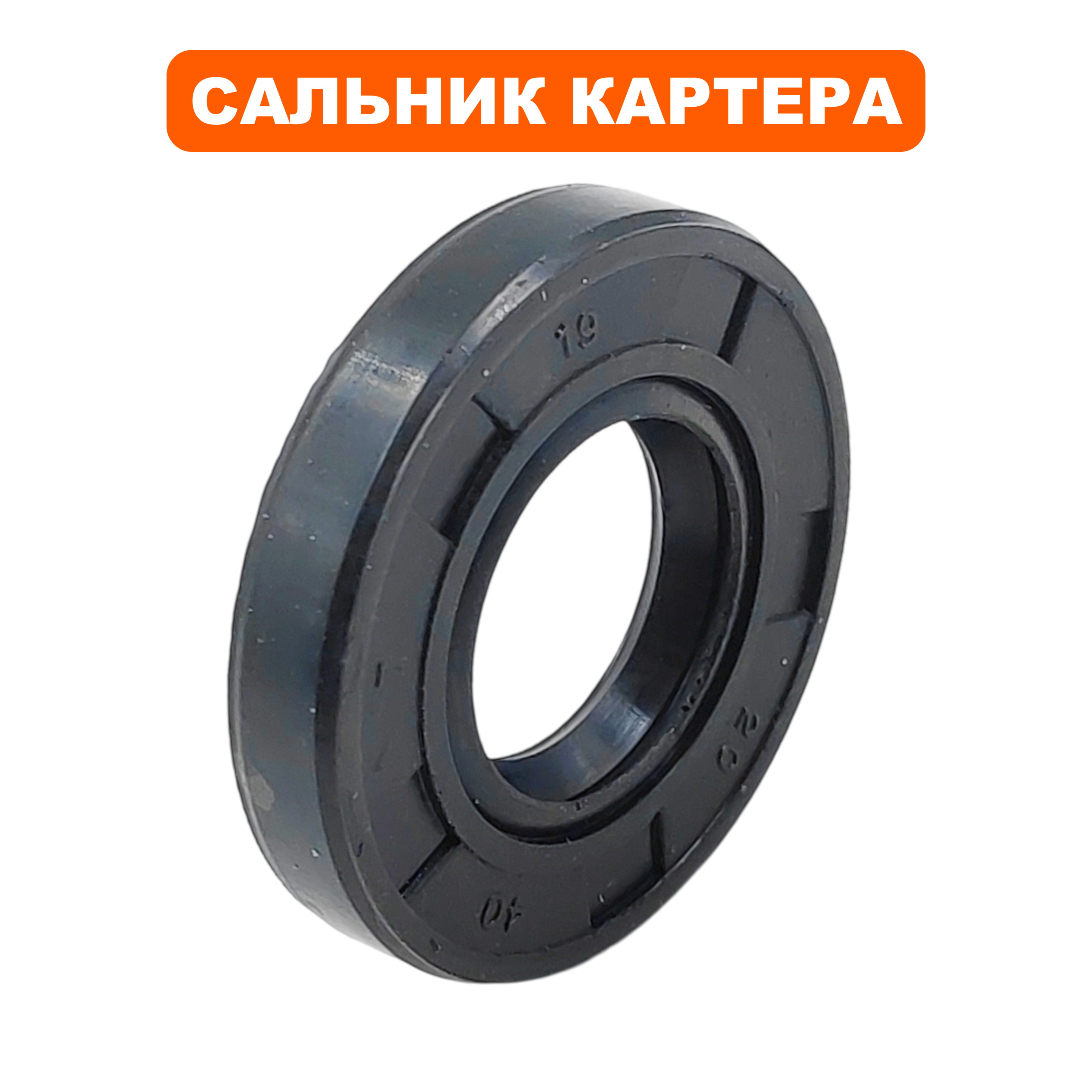 Сальник картера QUATTRO ELEMENTI 40х20х7мм КМ 24/50-200 --> 248-481-024, шт