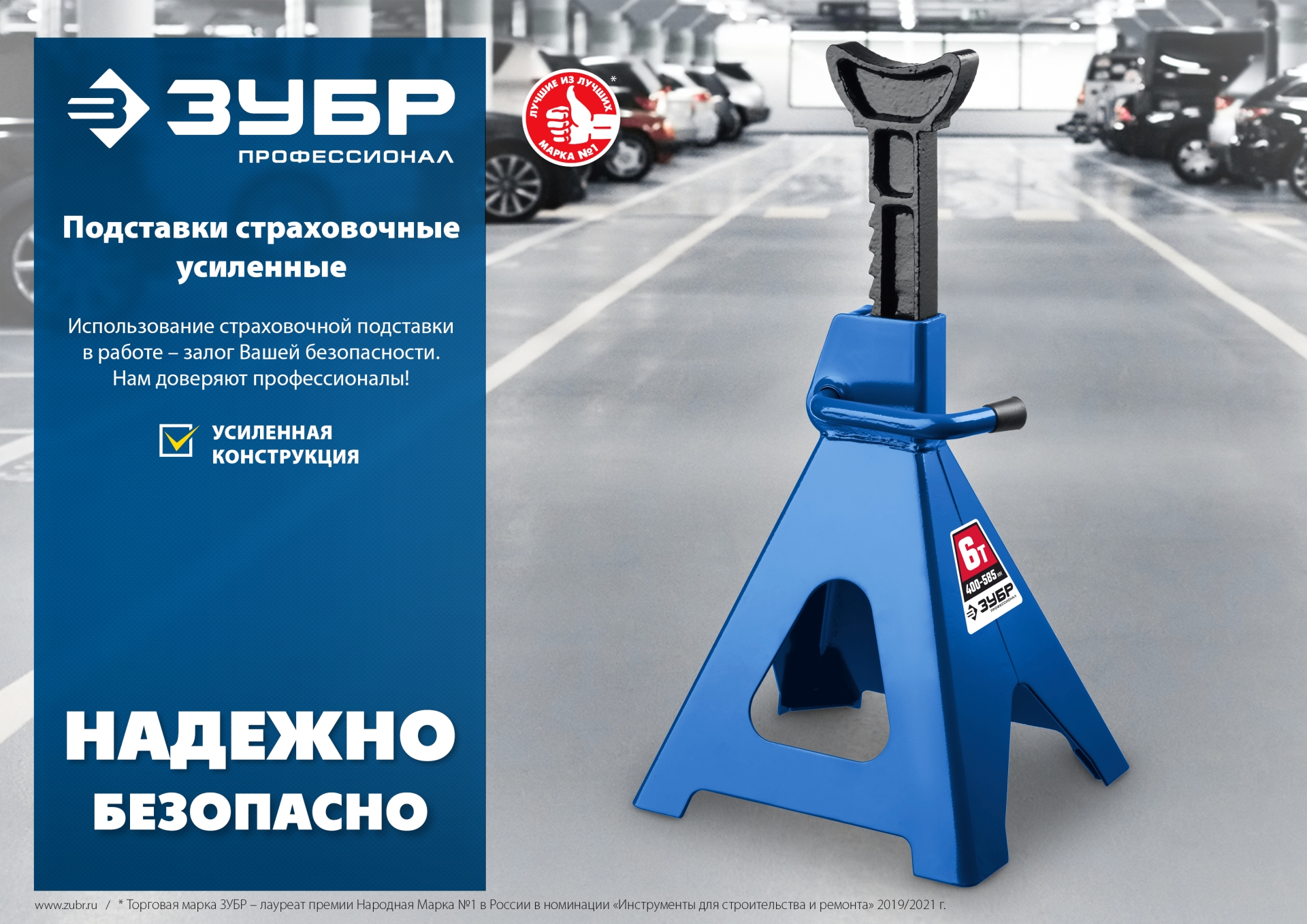 ЗУБР 6 т, 390 - 585 мм, усиленная страховочная подставка, Профессионал (43065-6)