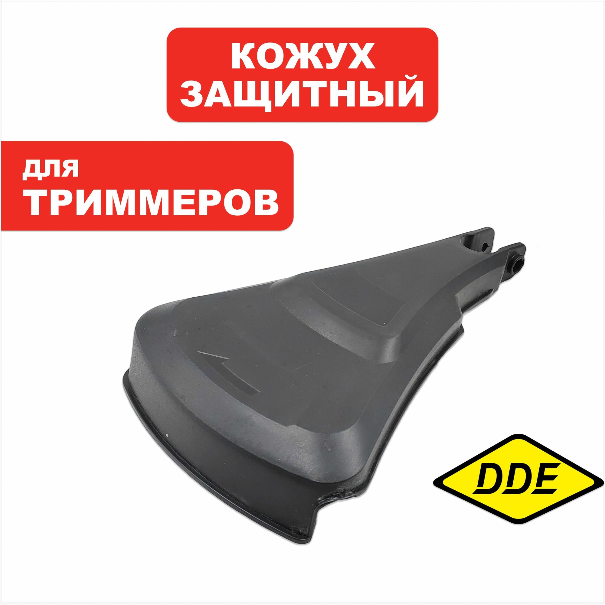 Кожух триммерной головки DDE ET1600/1800RV, шт