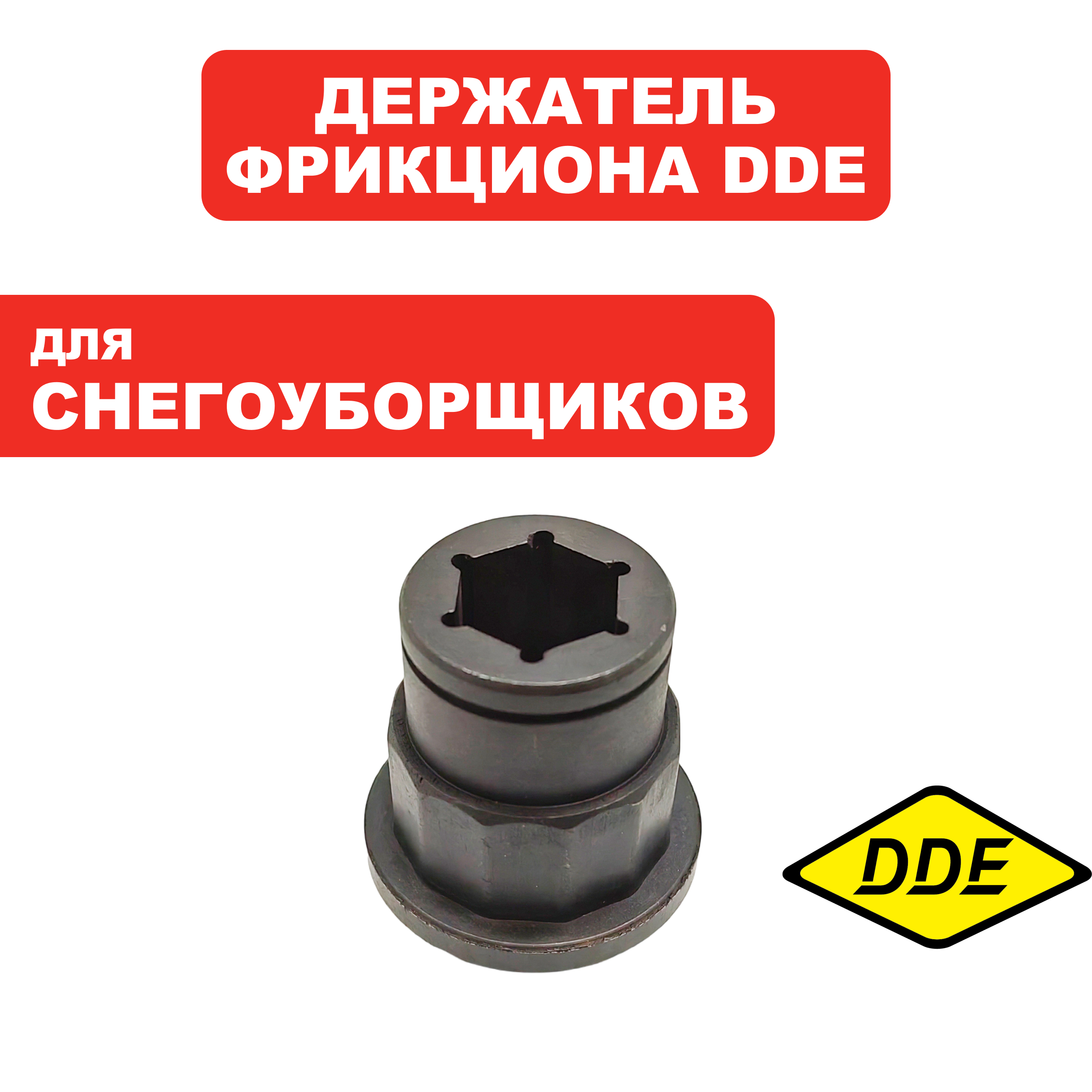 Держатель DDE ST9072ET фрикционного диска (796-627-122), шт