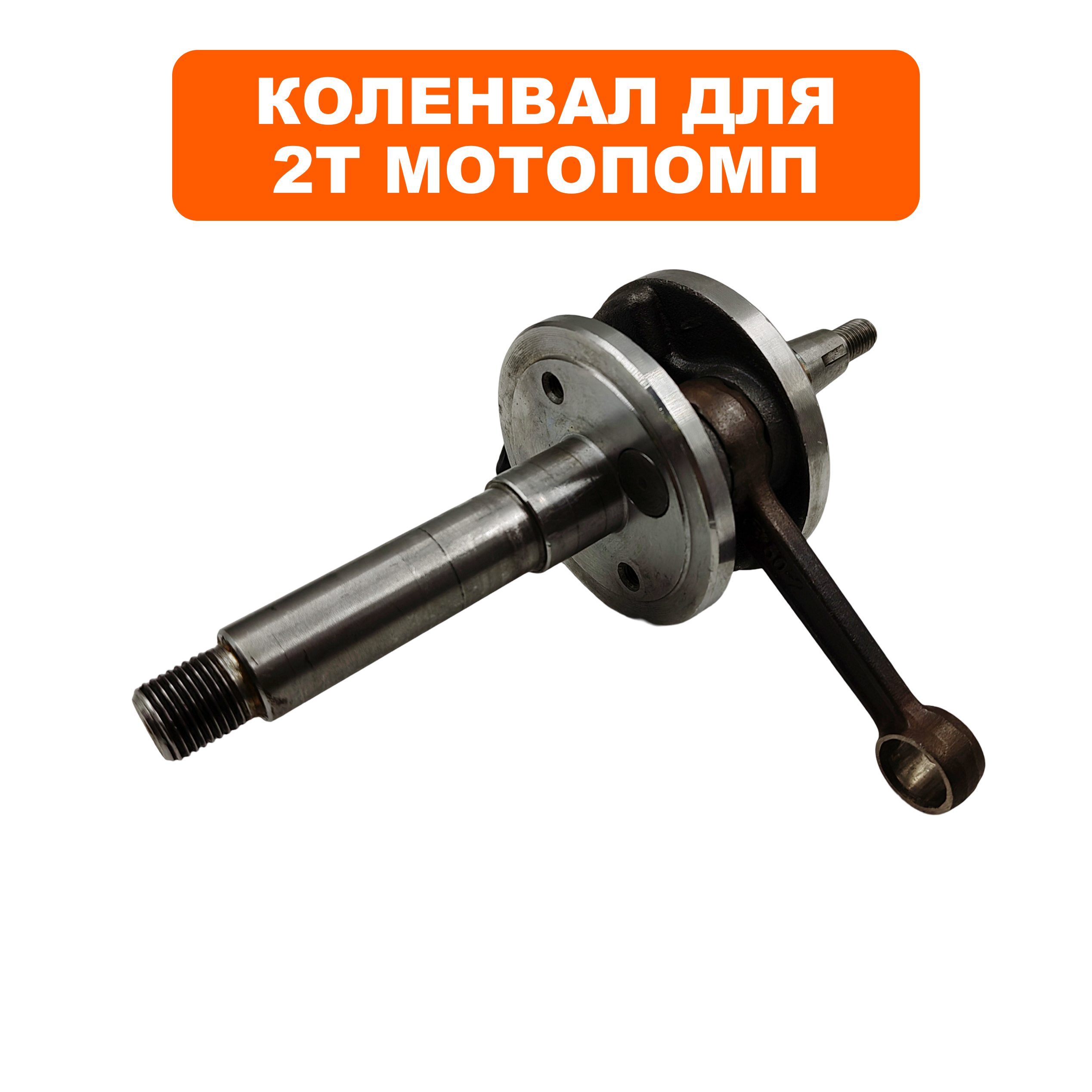 Коленвал DDE резьба, для мотопомп PN/GP40-II, шт