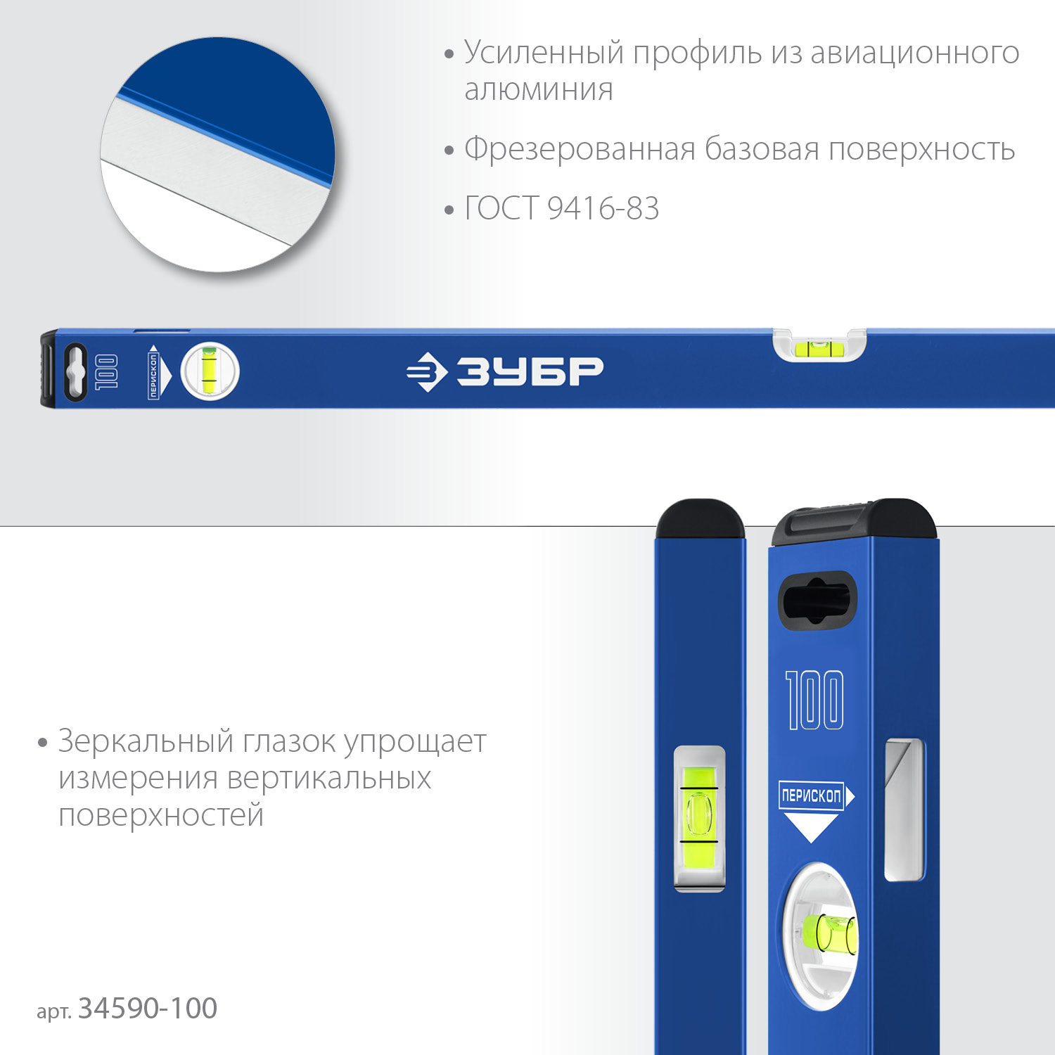 ЗУБР ПРО, 1000 мм, уровень с усиленным профилем, Профессионал (34590-100)