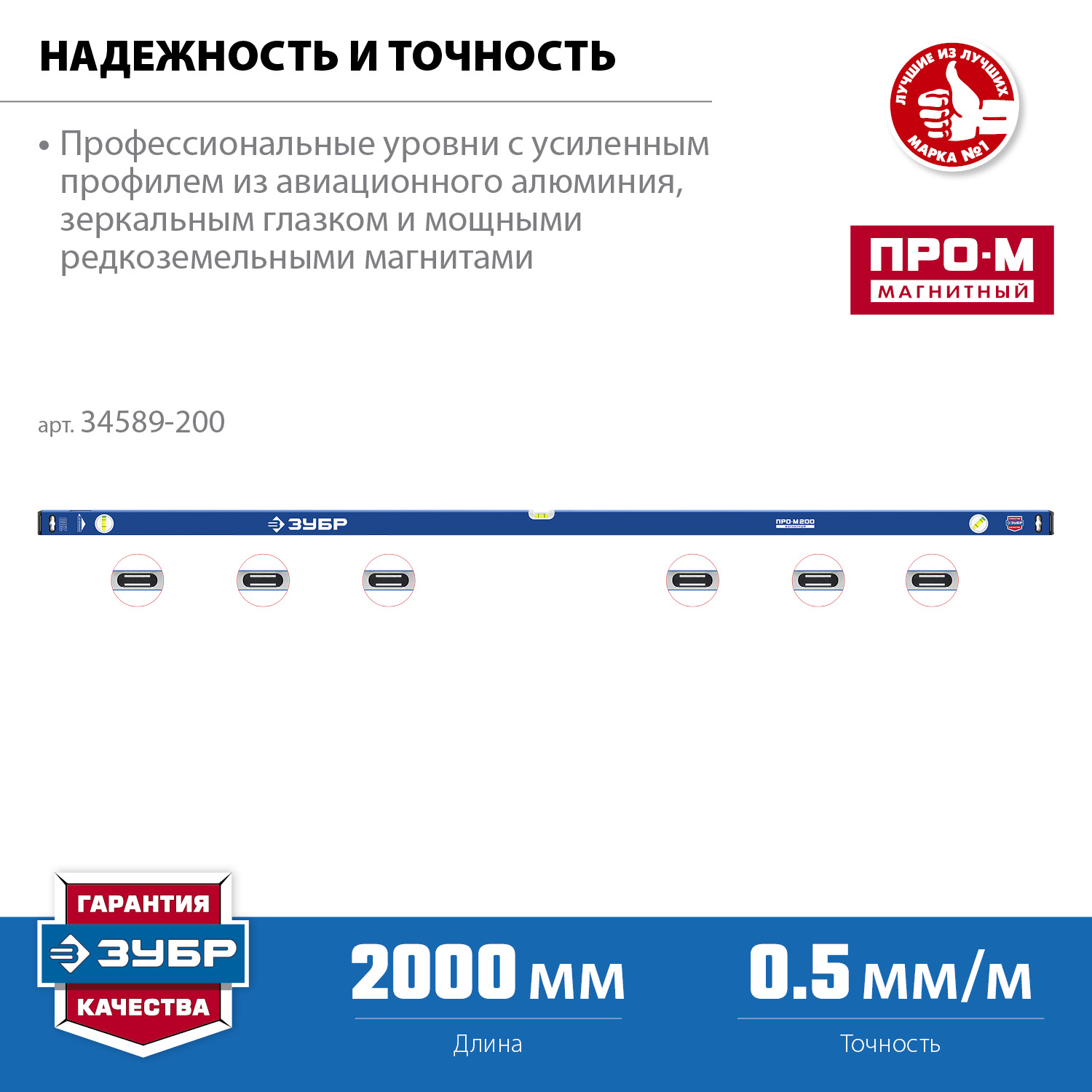 ЗУБР ПРО-М, 2000 мм, усиленный магнитный уровень, Профессионал (34589-200)