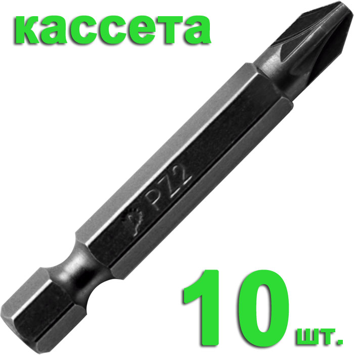 Бита отверточная ПРАКТИКА  ."Профи"  PZ-2 х 50мм  (10шт), кассета
