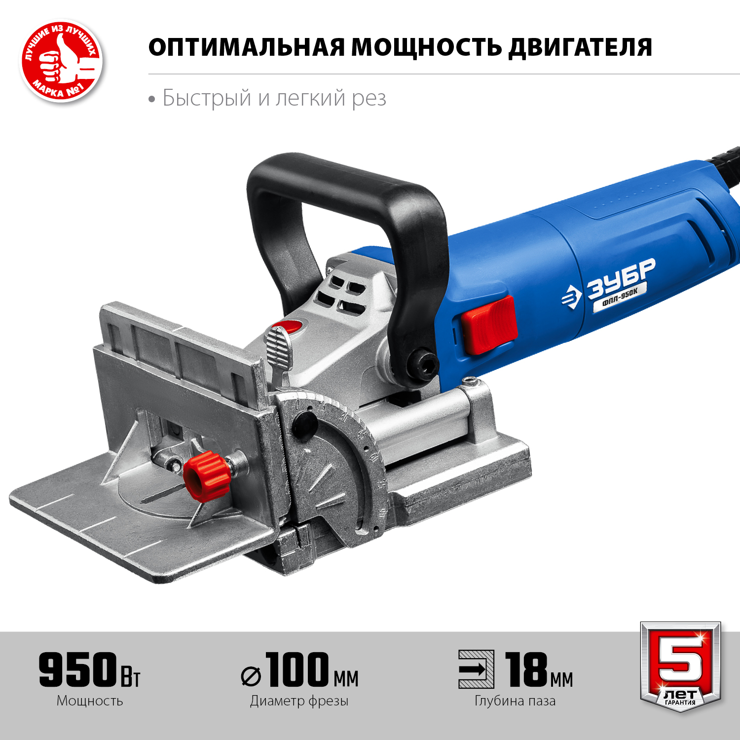 ЗУБР d 100 мм, 950 Вт, ламельный фрезер, кейс, Профессионал (ФПЛ-950 К)