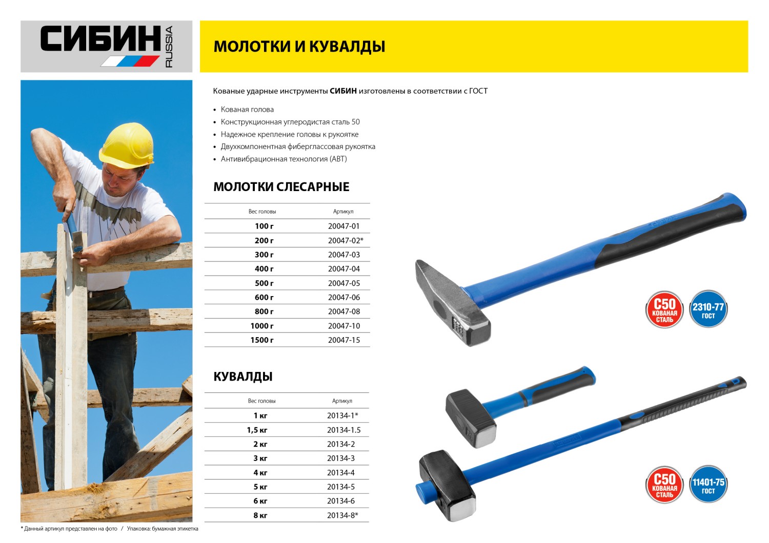 СИБИН 800 г, молоток (20047-08)