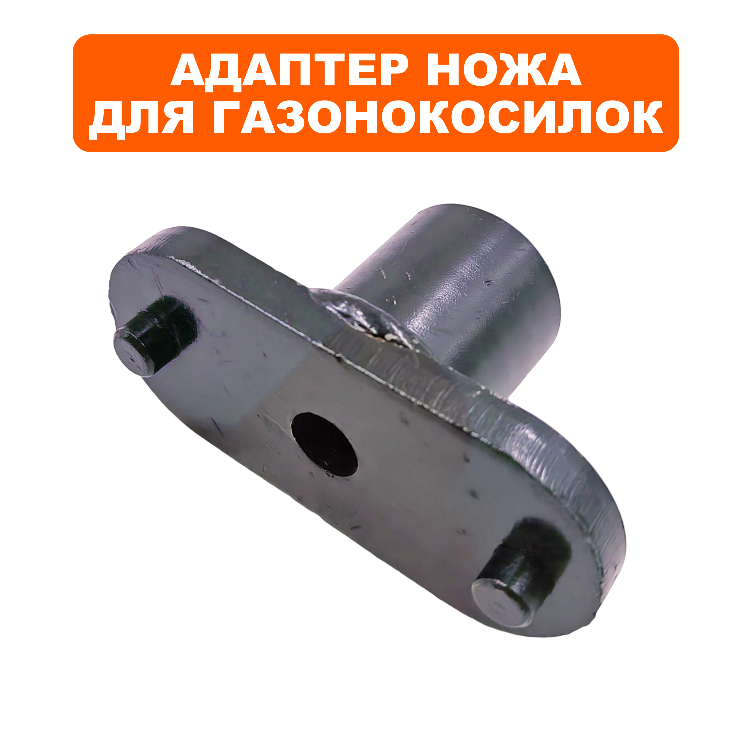 Адаптер ножа DDE TR 102-300 (909-167-085), шт