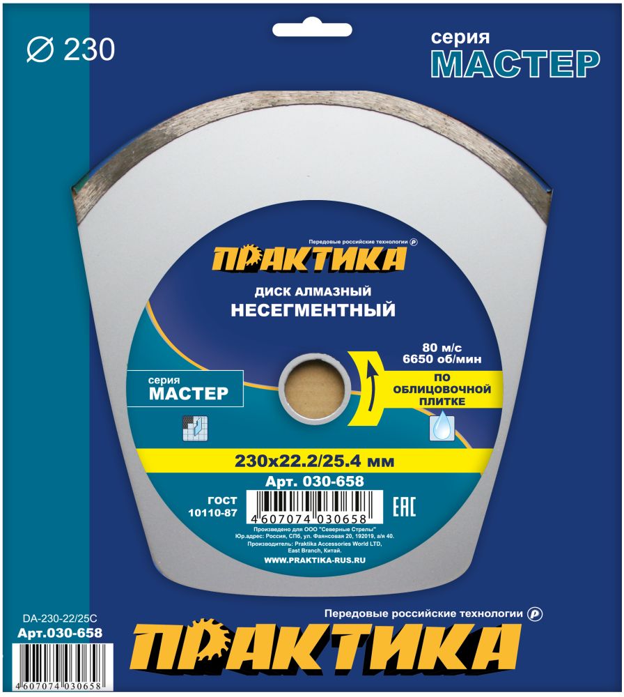 Диск алмазный несегментный ПРАКТИКА "Мастер" 230 х 25,4/22 мм (1 шт.) коробка