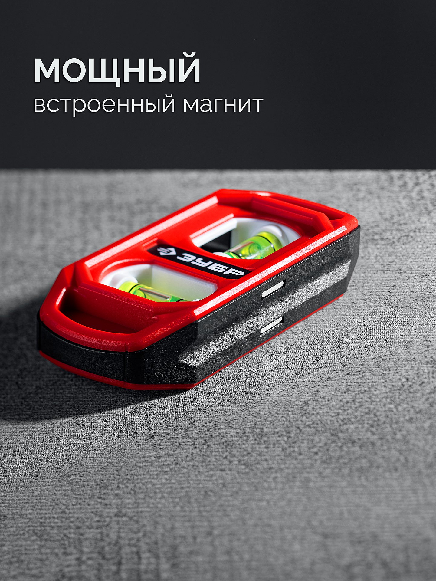 ЗУБР КОМПАКТ-2, 100 мм, пластиковый корпус, компактный магнитный уровень (3458)