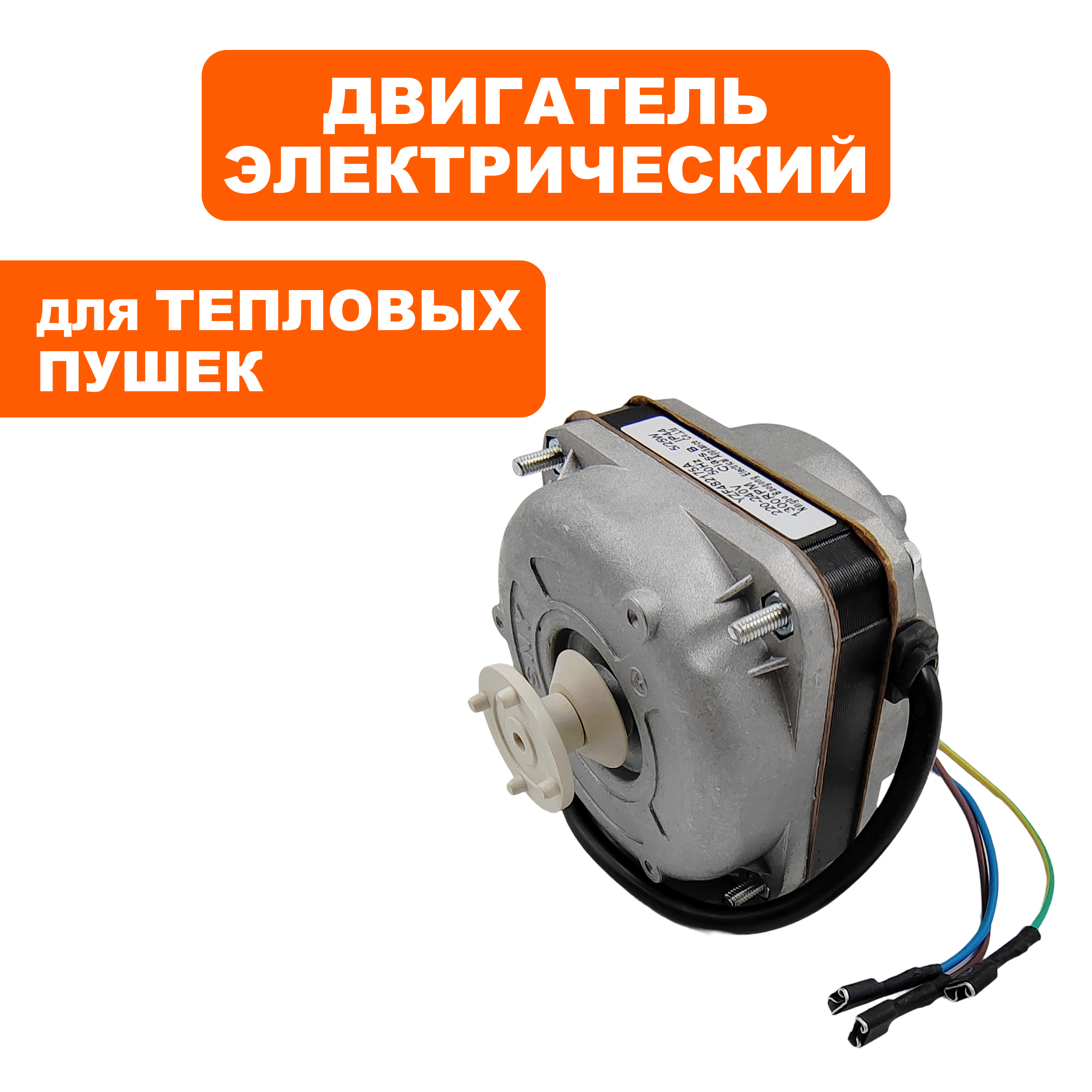 Двигатель эл. переменного тока QUATTRO ELEMENTI QE-10G (911-536-011), шт
