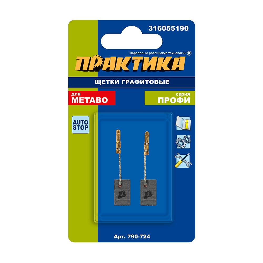 Щетка графитовая ПРАКТИКА для METABO (аналог 316055190) 5х10х15,5 мм, автостоп (790-724), пар