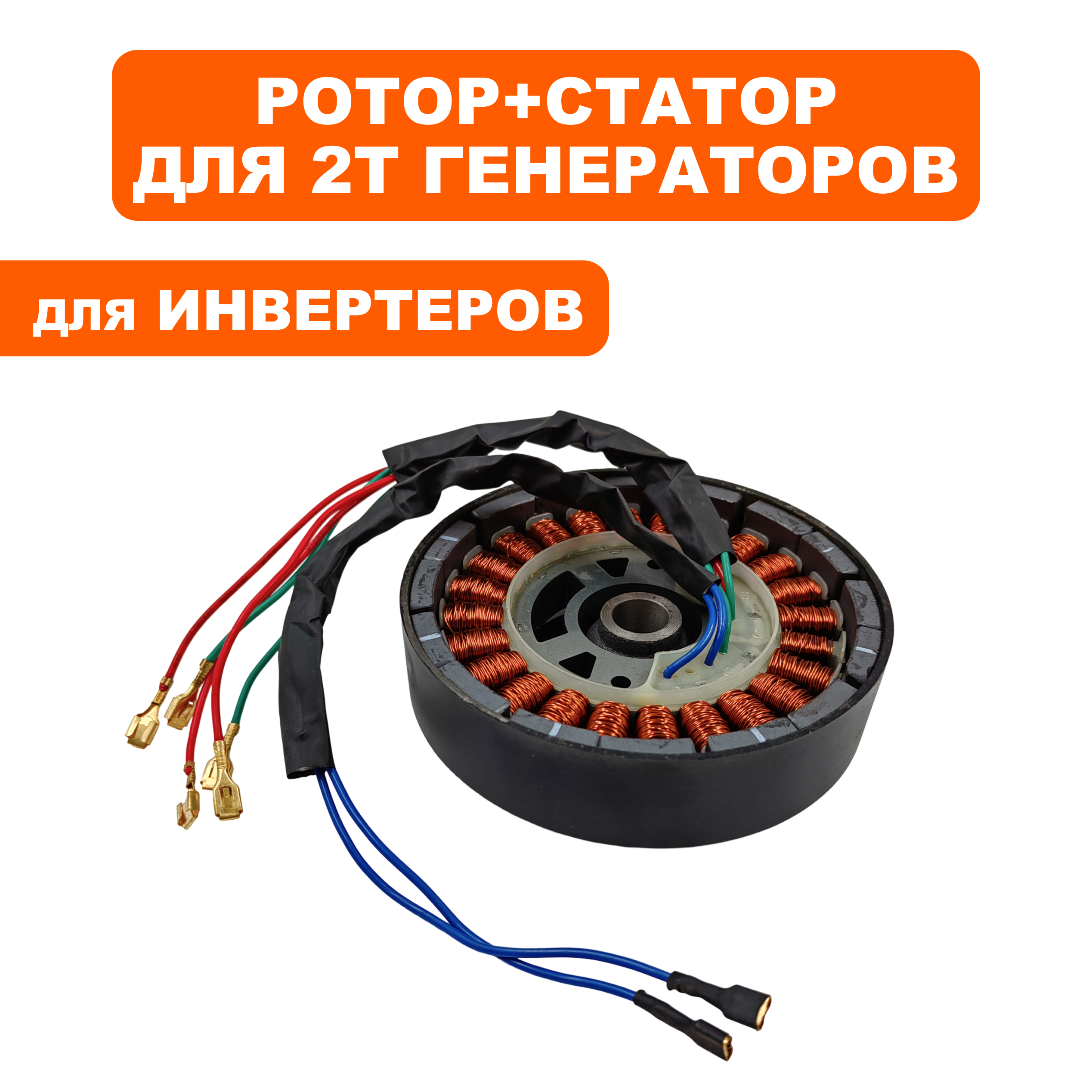 Генераторная часть DDE DPG1101i  в сборе (чугунный якорь), шт