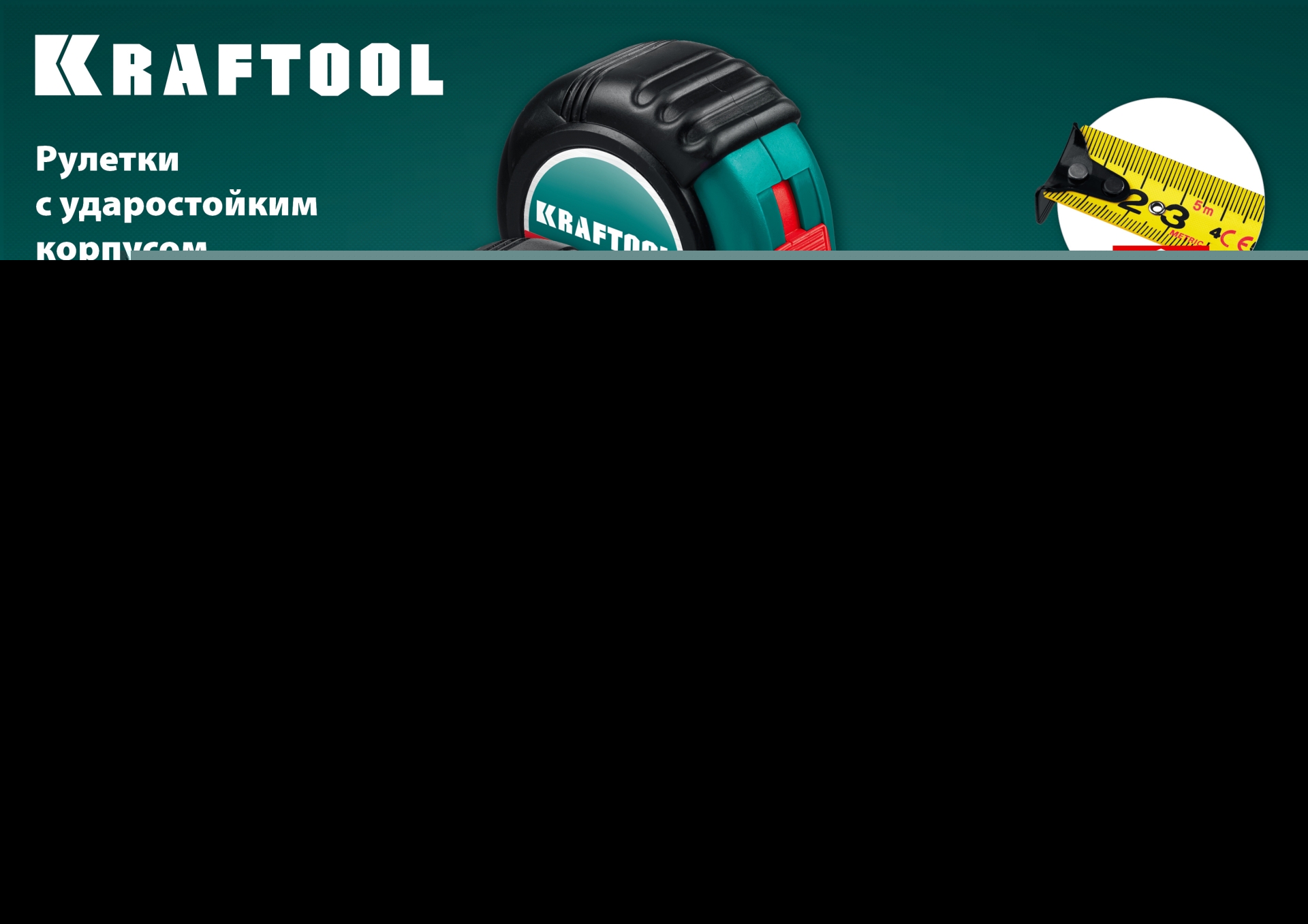 KRAFTOOL X-Drive, 5 м х 25 мм, рулетка (34122-05-25)