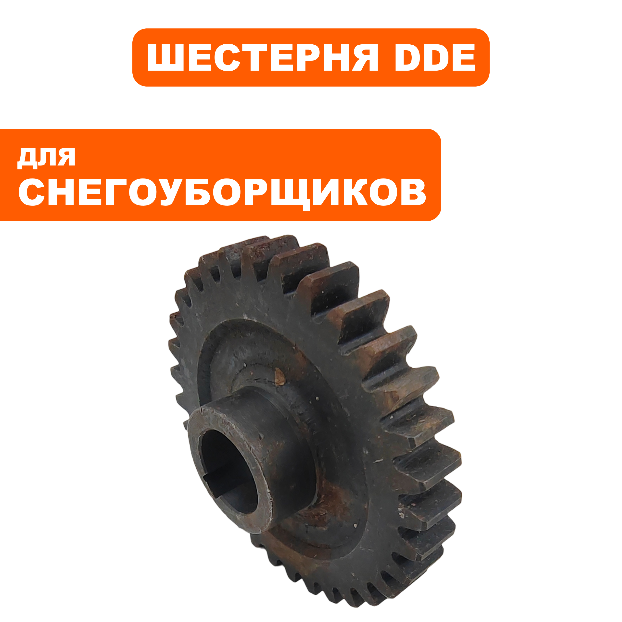 Шестерня DDE ST6560L вала трансмиссии с 2016 года , шт