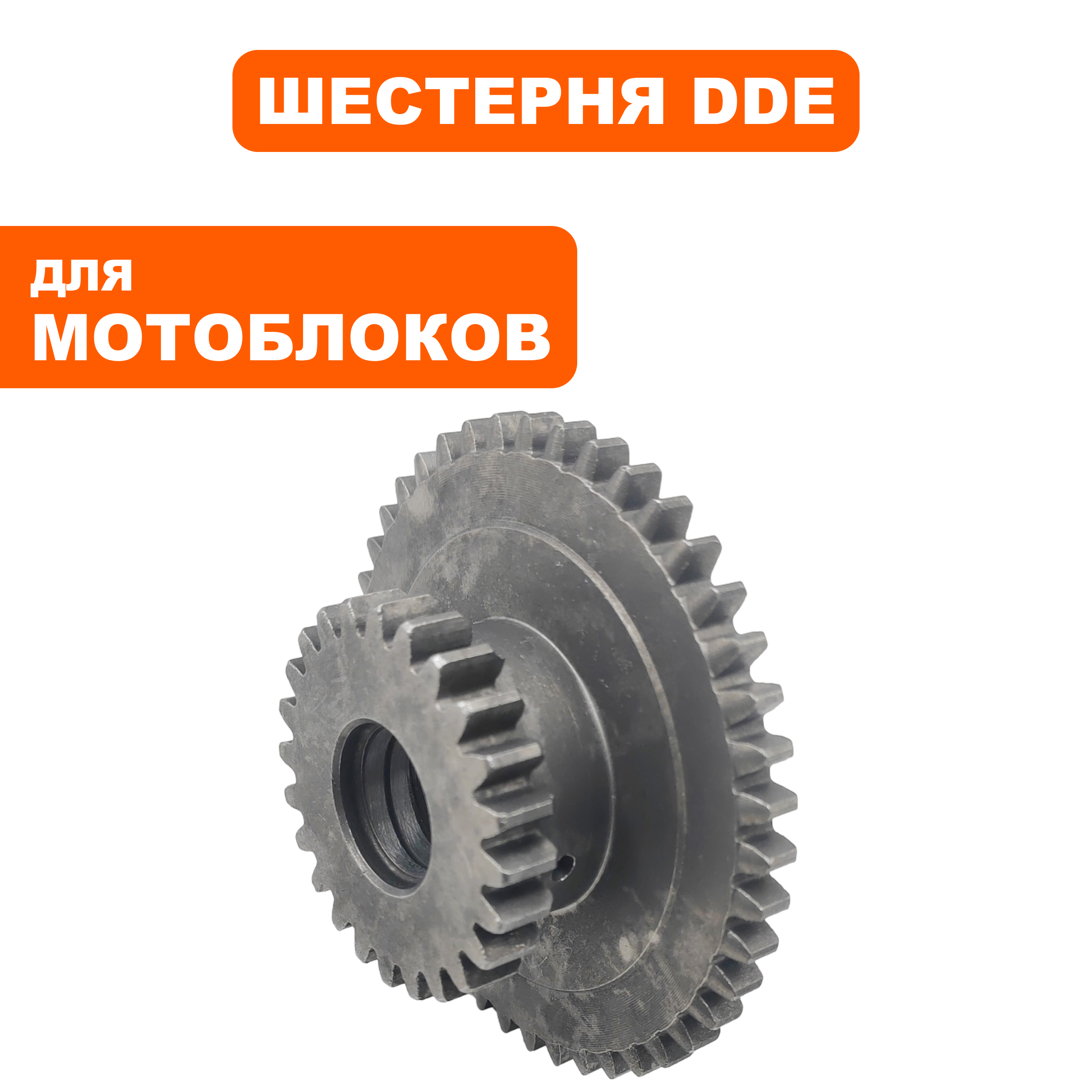 Шестерня редуктора DDE Буцефал 2020 двойная заднего хода Z24/Z44, шт
