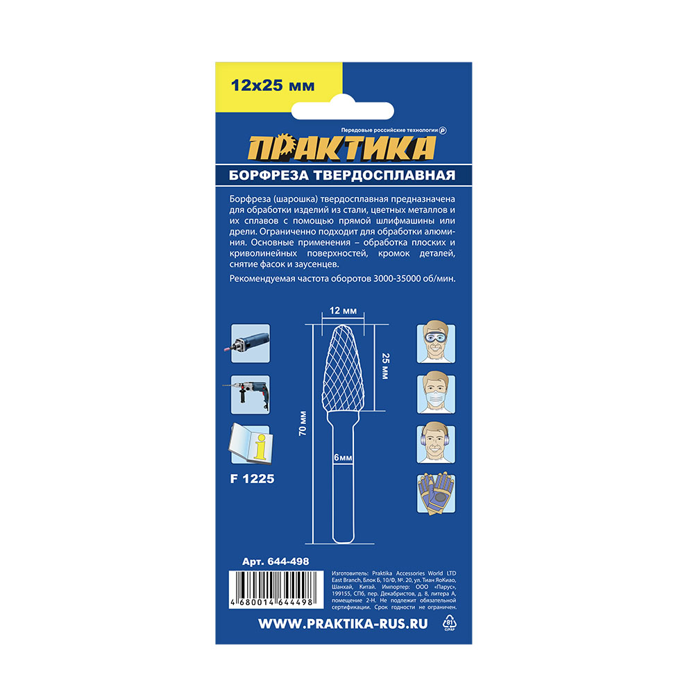 Борфреза твердосплавная ПРАКТИКА тип F параболическая,12 х 25 мм, хвостовик 6 мм