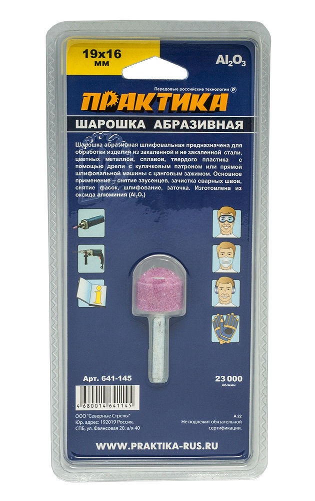 Шарошка абразивная ПРАКТИКА оксид алюминия, закругленная 19х16 мм, хвост 6 мм, блистерблистер