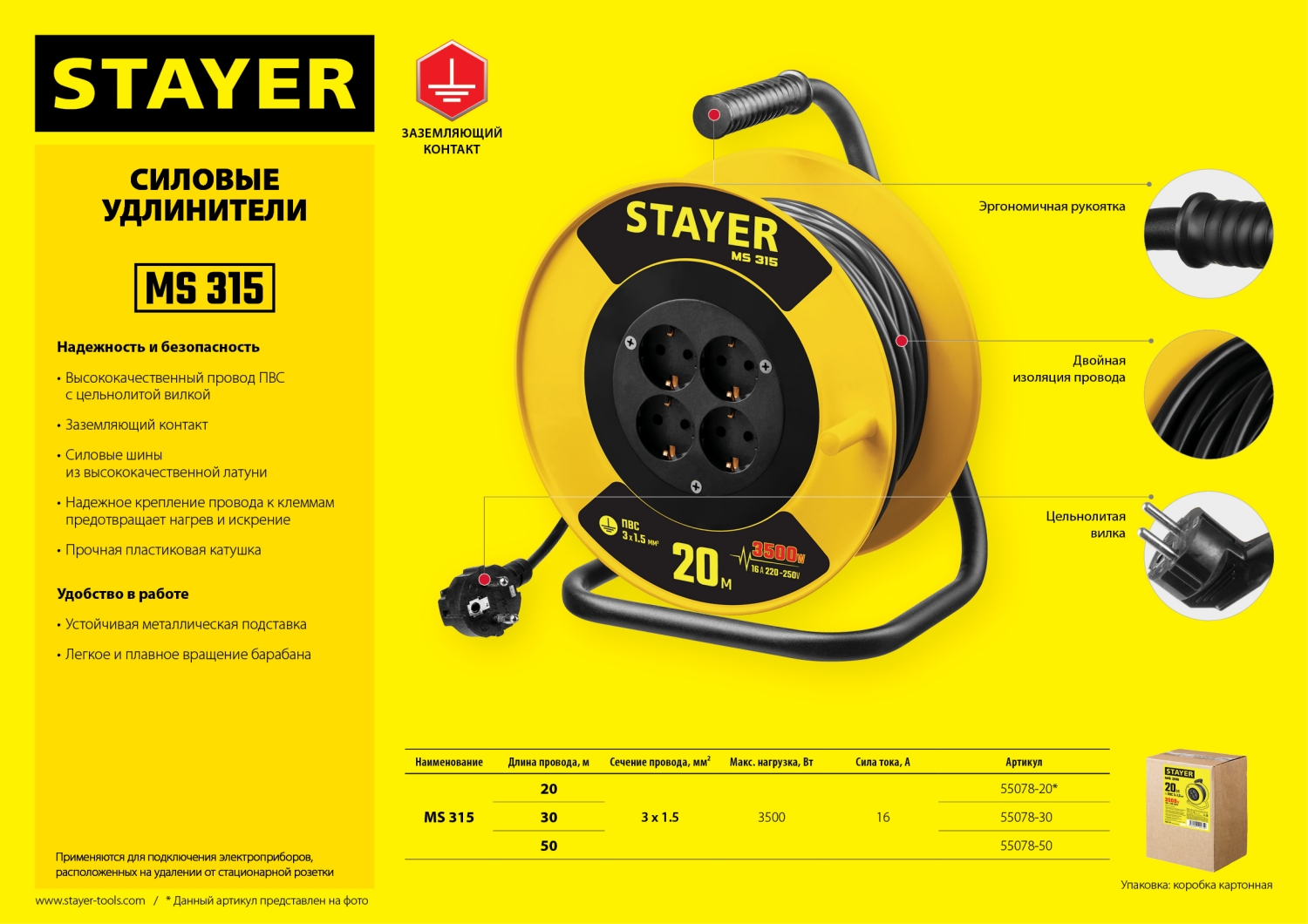 STAYER MS-315, ПВС, 3 x 1.5 мм2, 30 м, 3500 Вт, силовой удлинитель на катушке (55078-30)
