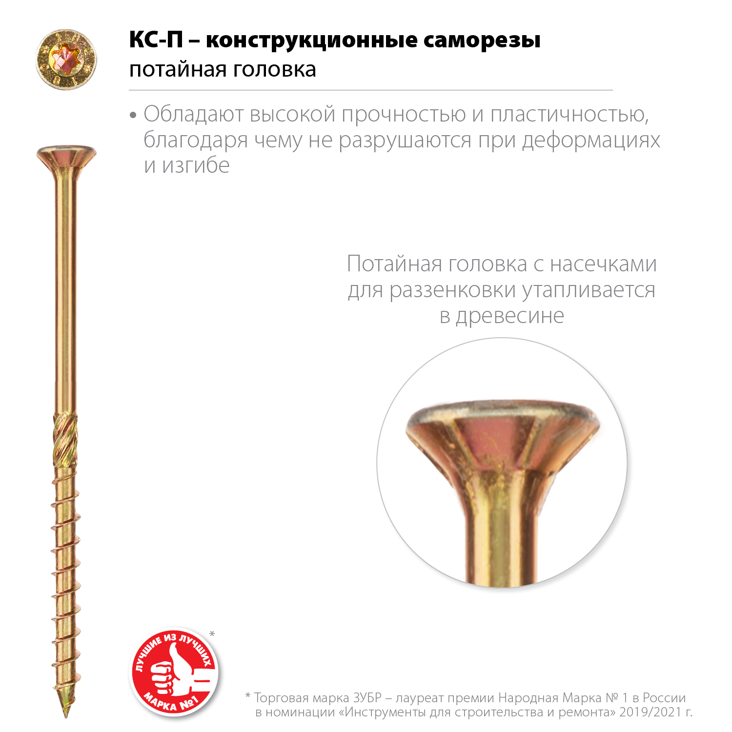 ЗУБР КС-П, 70 х 4.0 мм, TX20, потайная головка желтый цинк, 100 шт (0,32 кг.), конструкционный саморез, Профессионал (30041-40-070)