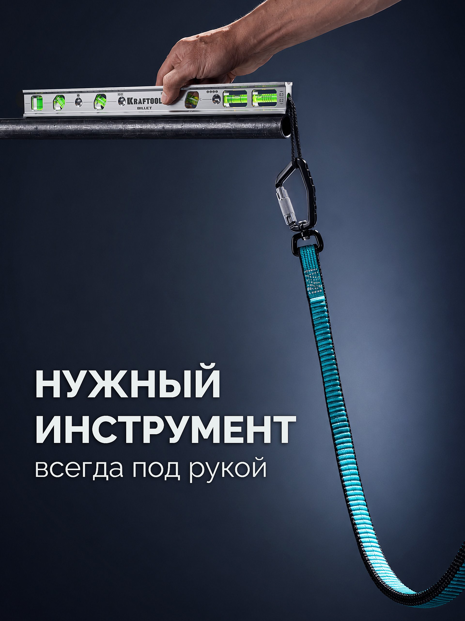 KRAFTOOL GRAND-LAN, 90-140 см, до 15 кг, строп эластичный для крепления инструмента (22077)