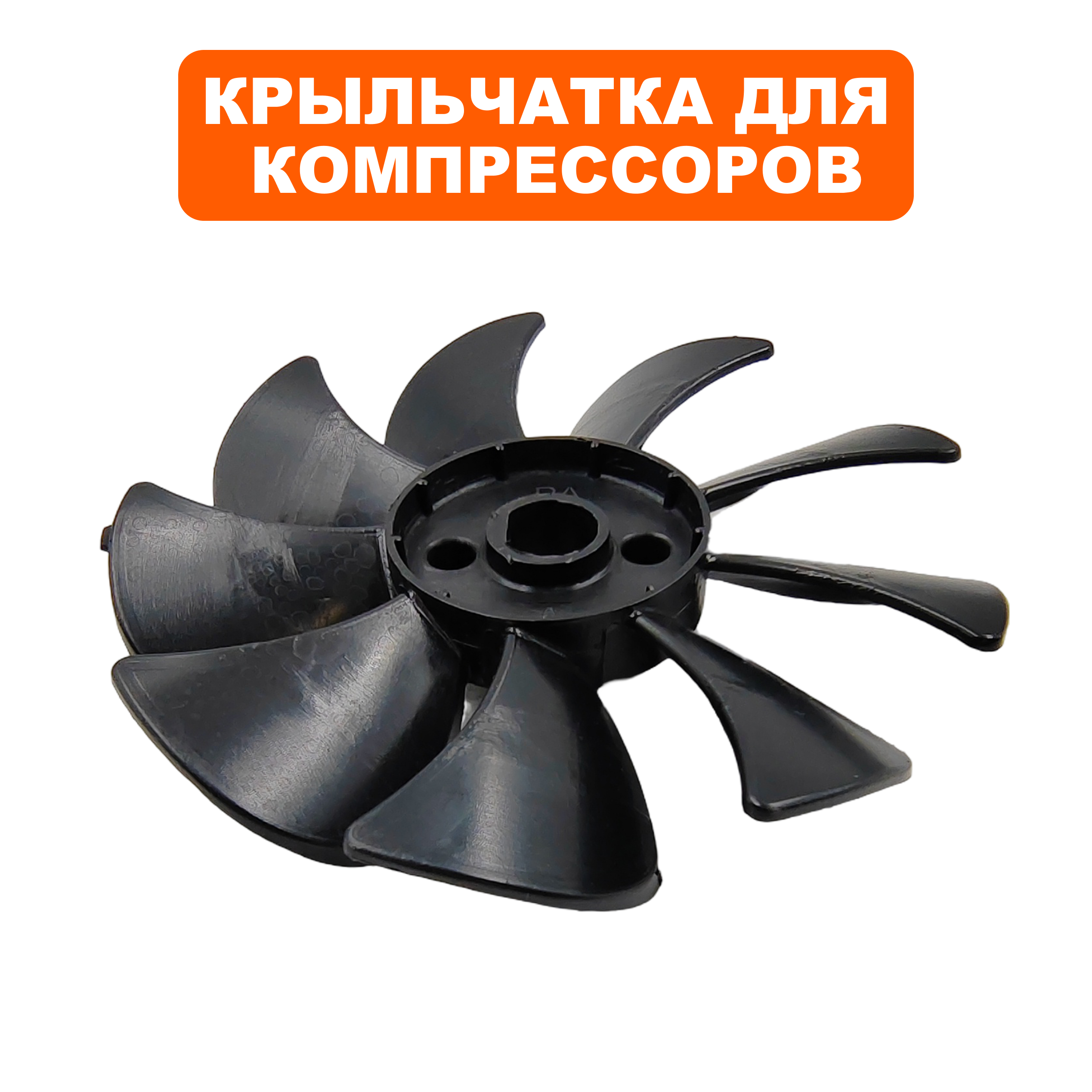 Крыльчатка якоря QUATTRO ELEMENTI PACIFIC-50 c 0720TA29447 сторона А (919-761-102), шт