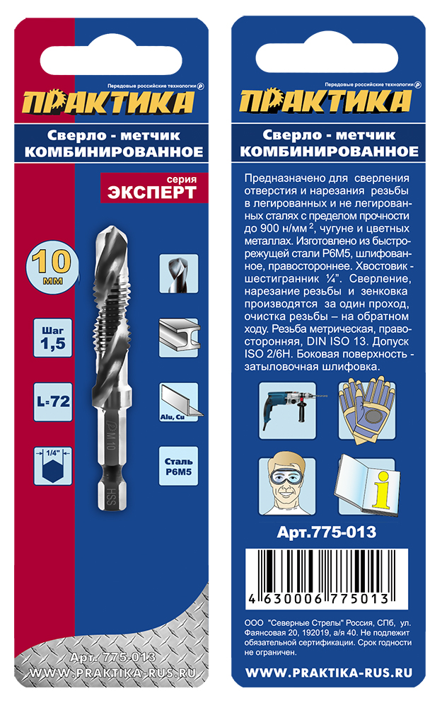 Сверло метчик ПРАКТИКА М10 шаг 1,5, длина 72 мм, хвостовик HEX 1/4', блистердлина 72 мм, хвостовик HEX 1/4', блистер