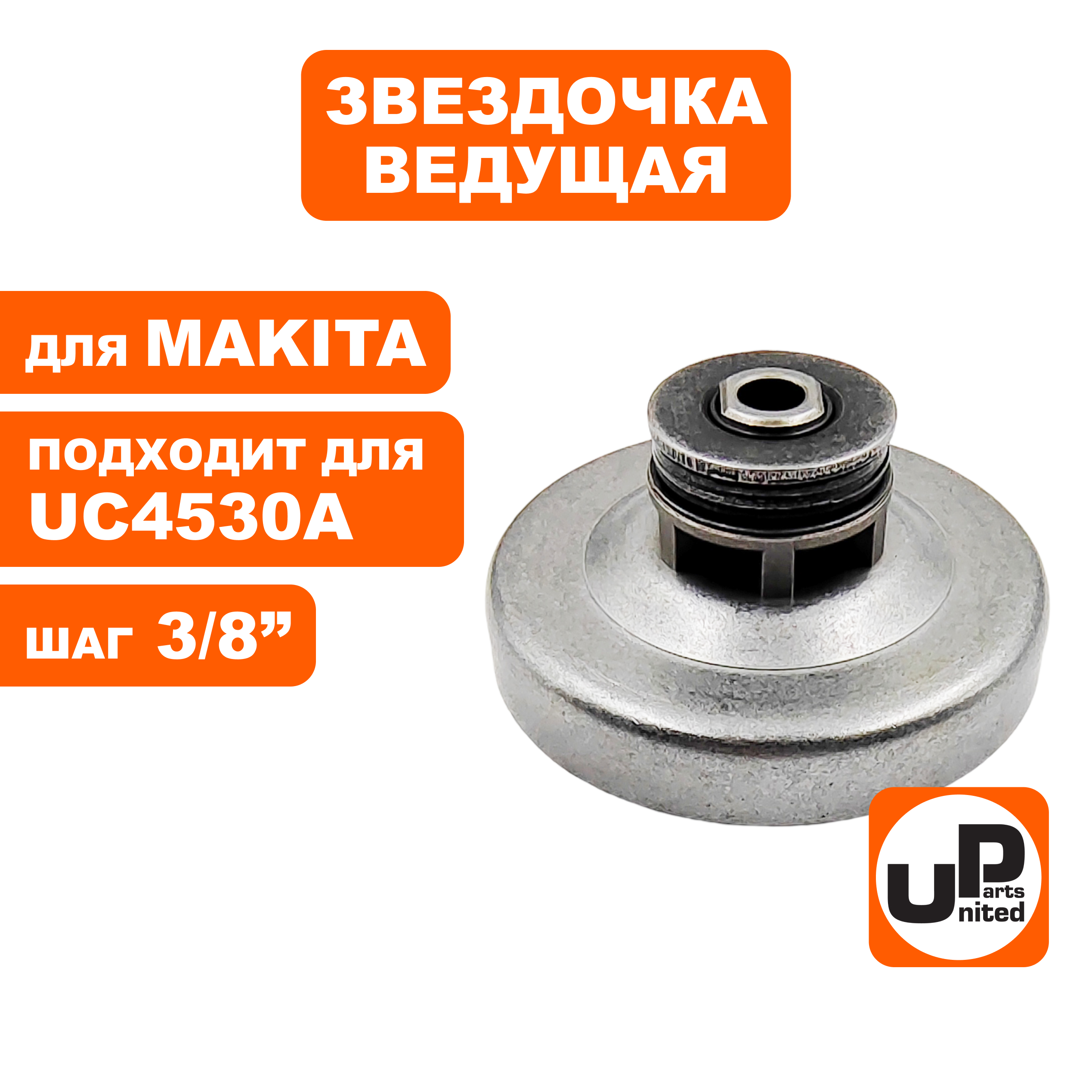 Барабан-зв. UNITED PARTS для эл. пил MAKITA, овал, шт