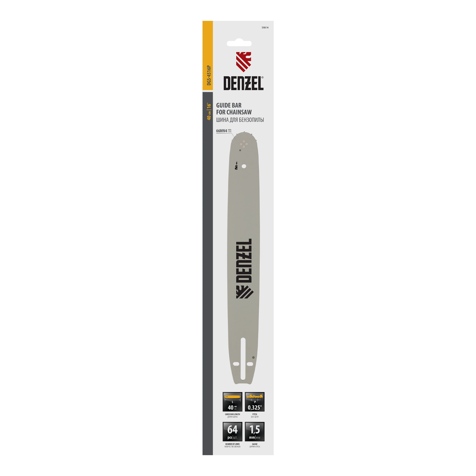 Шина для бензопилы DGS-4516P, длина 40 см (16") шаг 0,325", паз 1,5 мм, 64 звена Denzel