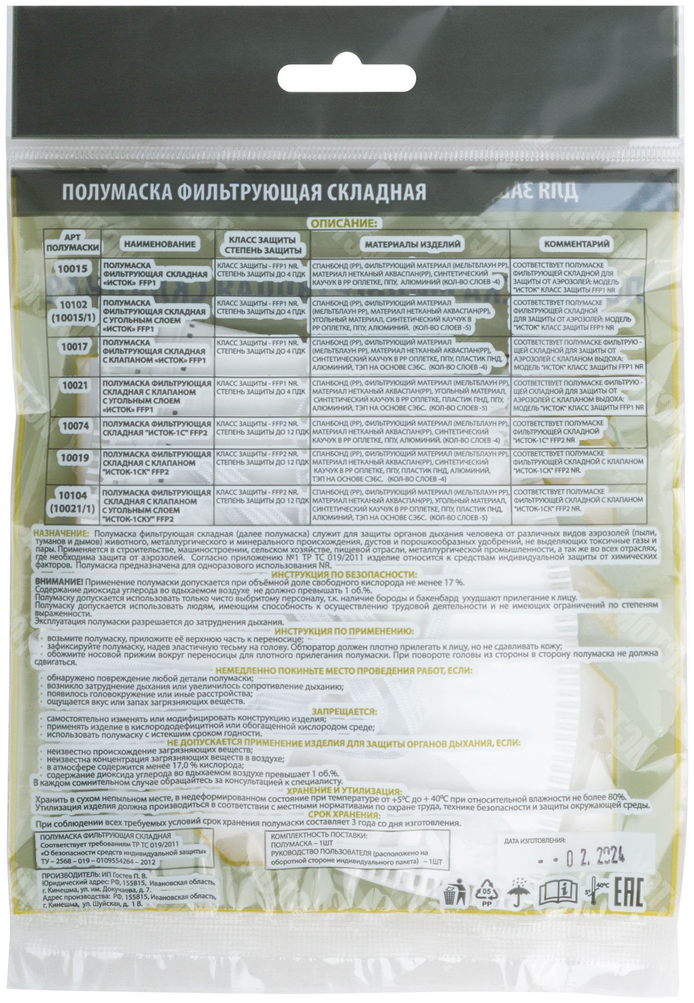 Полумаска фильтрующая, FFP1, складная, 4-х слойная, с клапаном