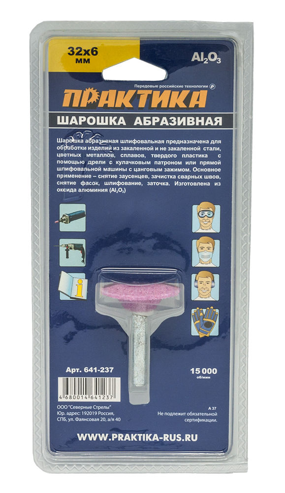 Шарошка абразивная ПРАКТИКА оксид алюминия, дисковая 32х6 мм, хвост 6 мм, блистерблистер