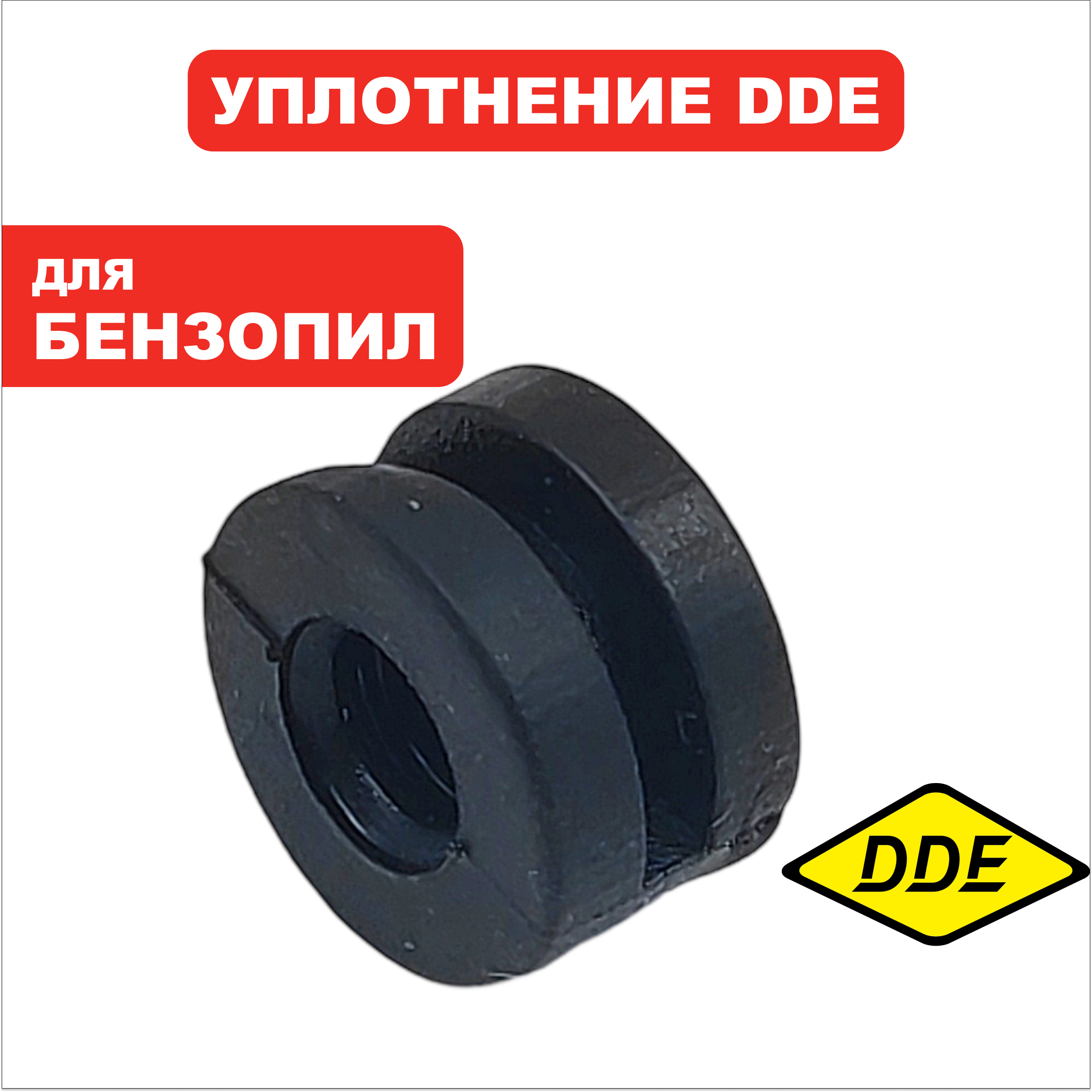 Уплотнение тяги подсоса DDE CS4518/5018/5218, шт
