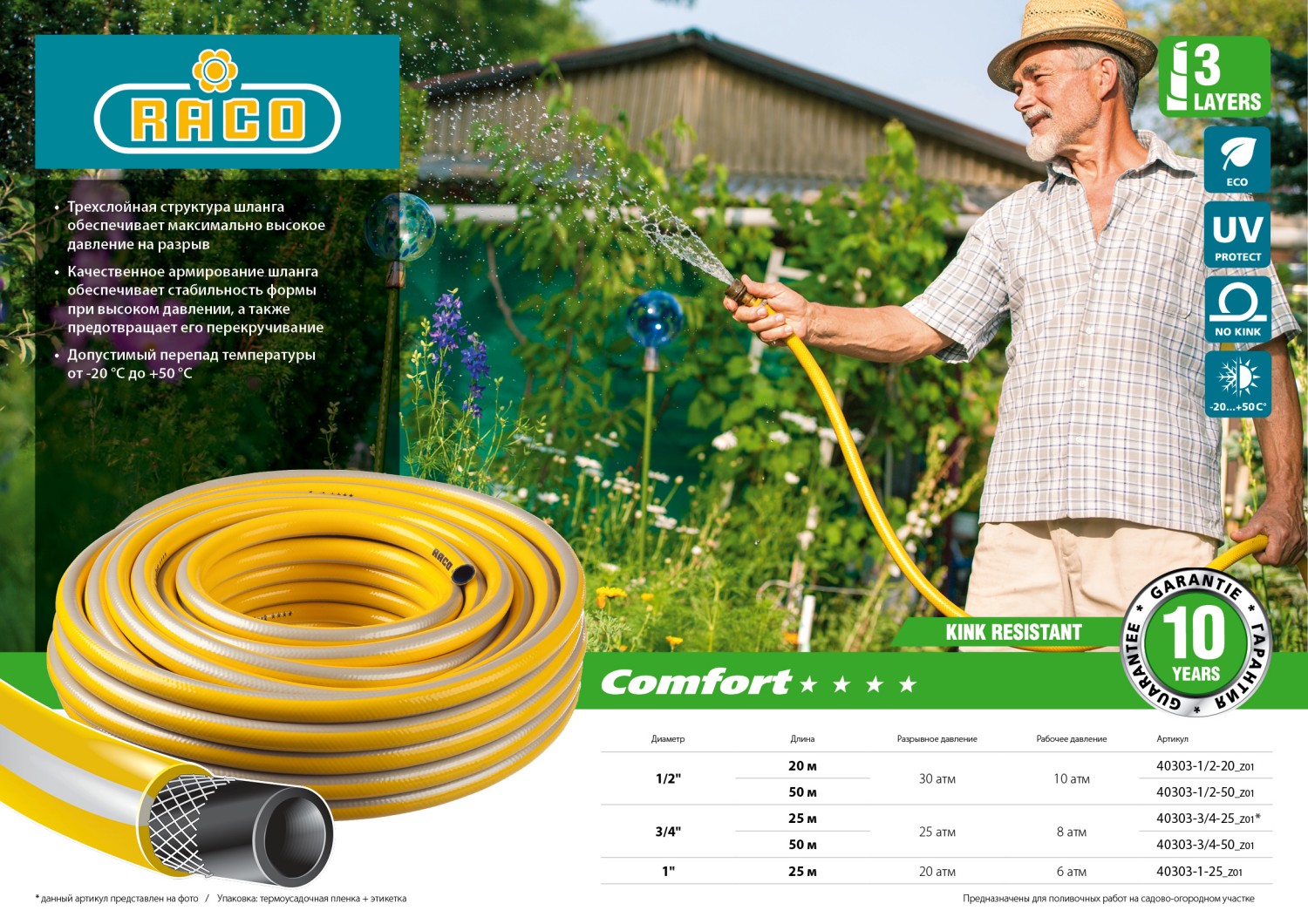 RACO COMFORT, 1″, 25 м, 20 атм, трёхслойный, армированный, поливочный шланг (40303-1-25)