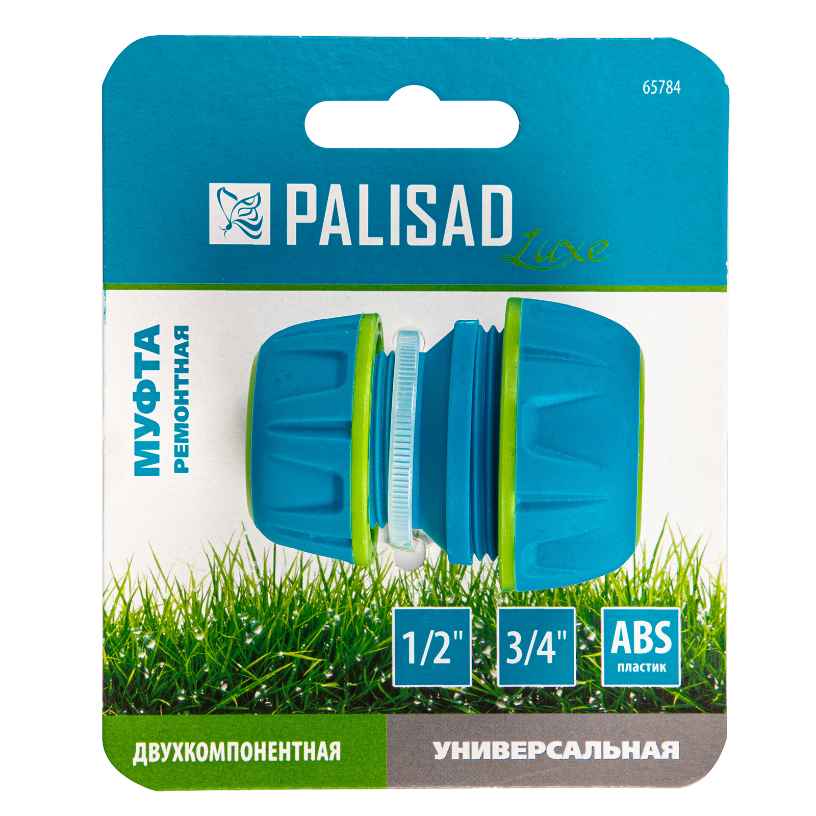 Муфта ремонтная универсальная 1/2"-3/4", двухкомпонентная, LUXE Palisad