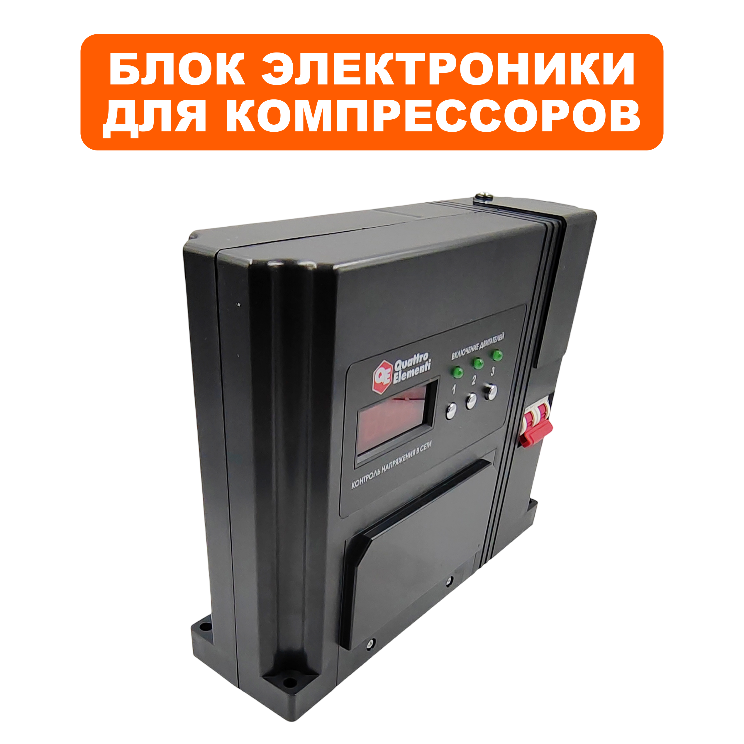 Блок электроники QUATTRO ELEMENTI PACIFIC 100-720, шт