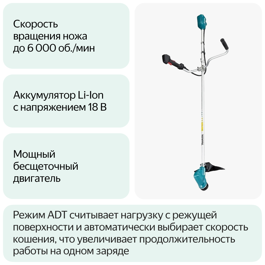Триммер аккумуляторный MAKITA DUR190UZX3 ( LXT BL 18В, велорукоятка, d-30см, M8xLH, ADT, AFT, XPT ), шт