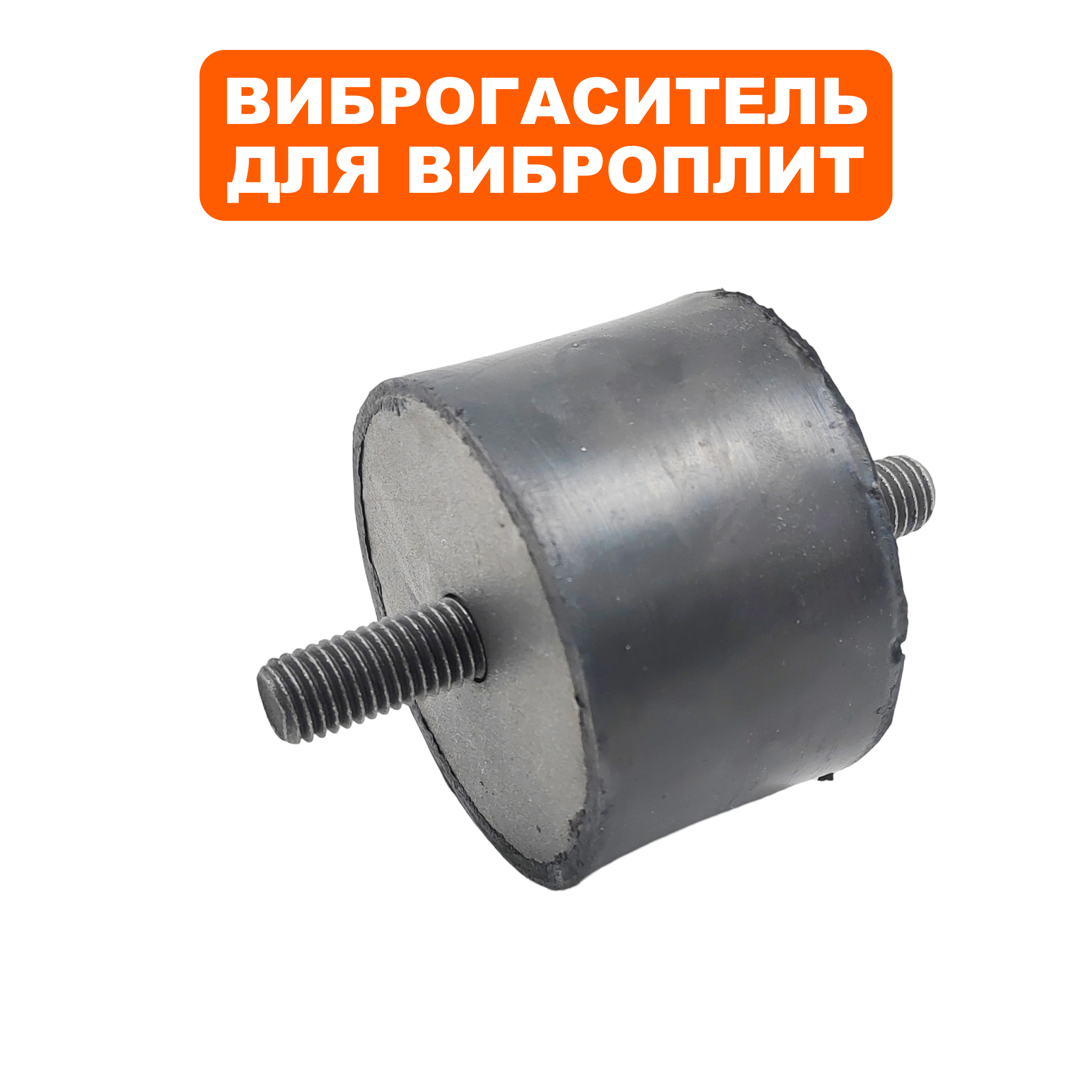 Виброгаситель основания DDE VP165-CK, шт
