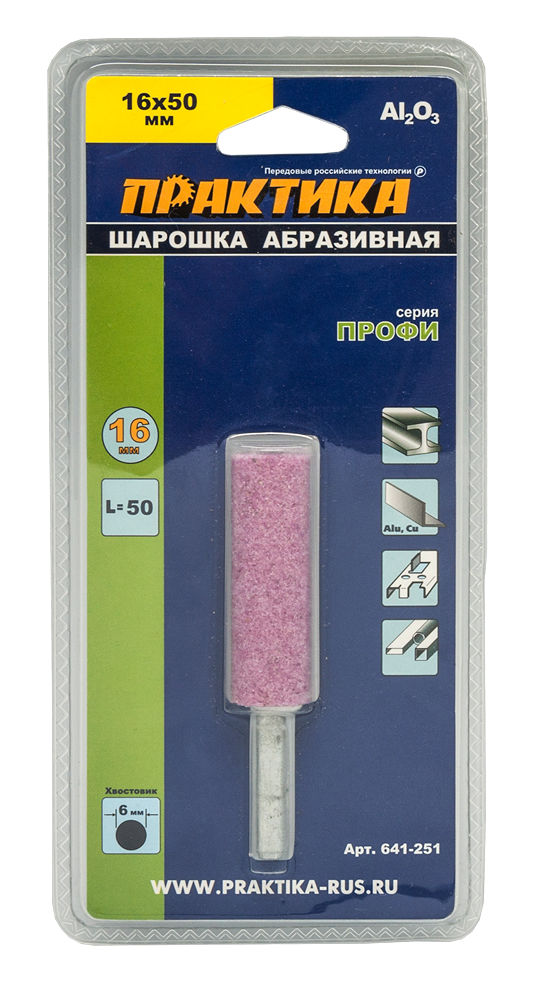 Шарошка абразивная ПРАКТИКА оксид алюминия, цилиндрическая 16х50 мм, хвост 6 мм, блистерблистер