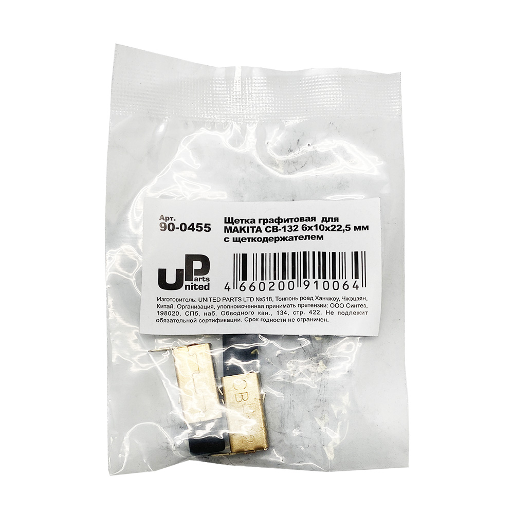 Щетка графитовая UNITED PARTS для MAKITA СВ-132 (аналог 191972-1)  6х10х22,5 мм с щеткодержателем, пар