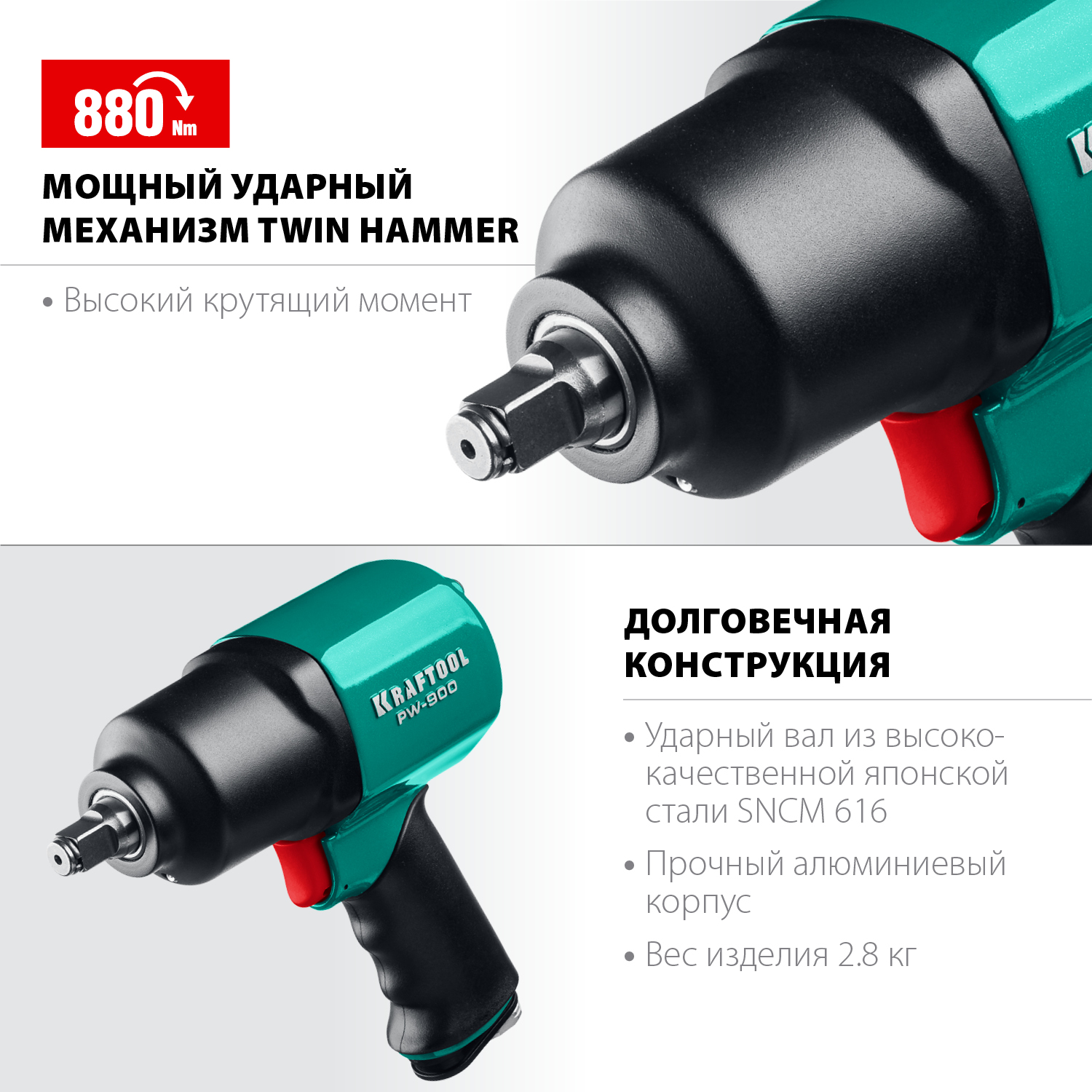 KRAFTOOL PW-900, 1/2″, 880 Н·м, ударный пневматический гайковерт (64210)