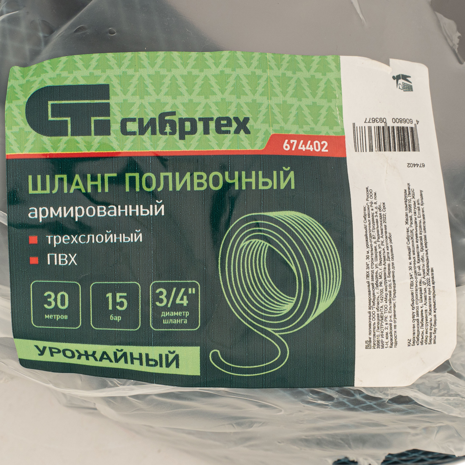 Шланг поливочный армированный ПВХ 3/4", 30 м, урожайный Сибртех