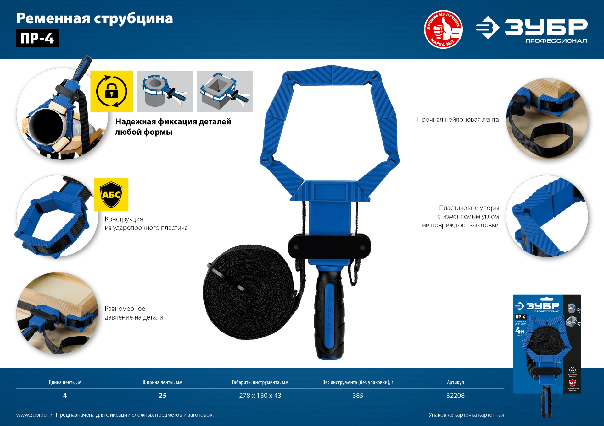 ЗУБР ПР-4, 4 м, ременная струбцина, Профессионал (32208)