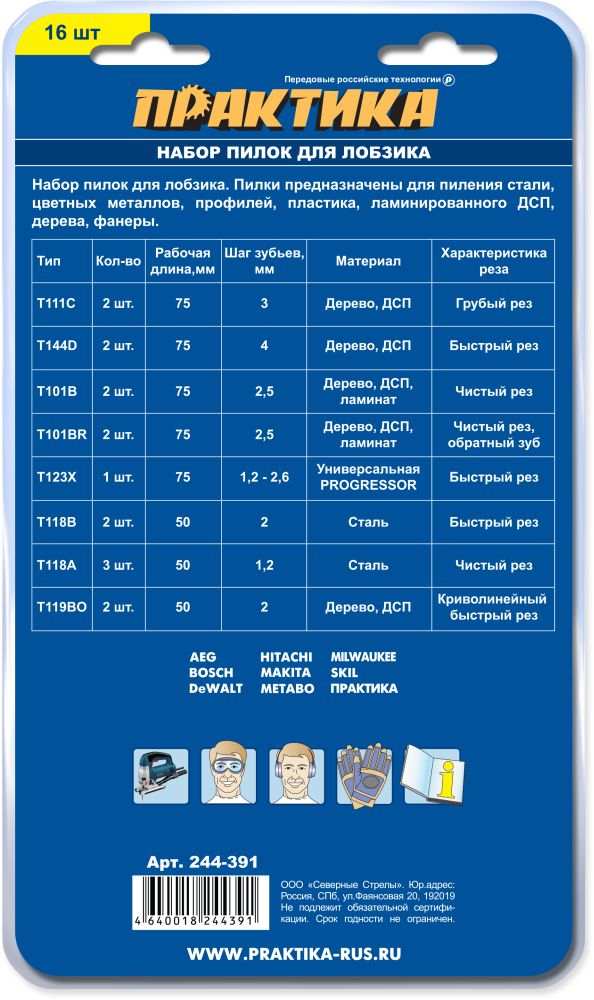 Набор пилок для лобзика ПРАКТИКА универсальный, 8 типов, 16 шт, блистер