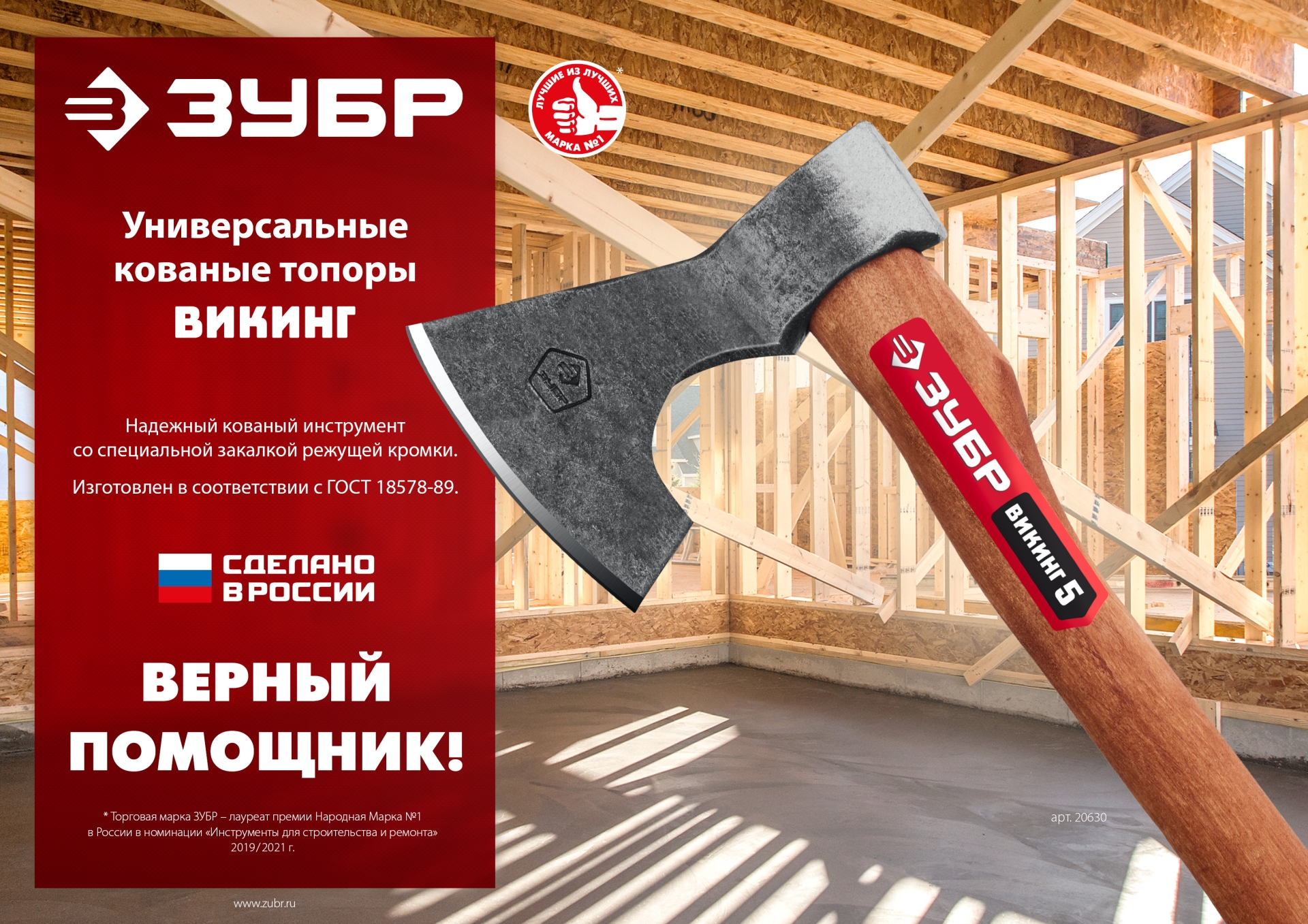 ЗУБР ВИКИНГ-10, 1100/1450 г, 500 мм, универсальный кованый топор (20635)
