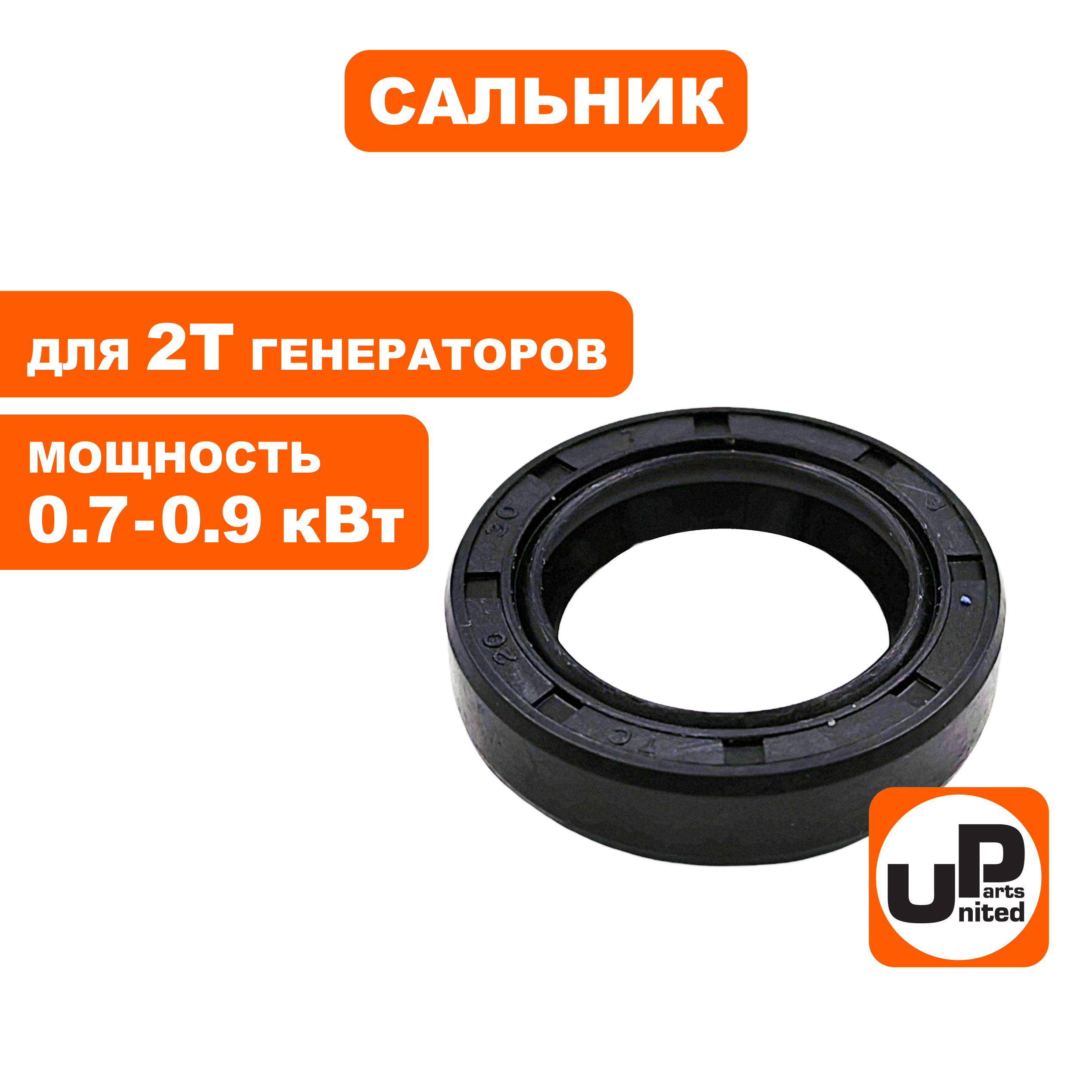 Сальник коленвала UNITED PARTS 20×30×7 GG950/DPG1101i, шт