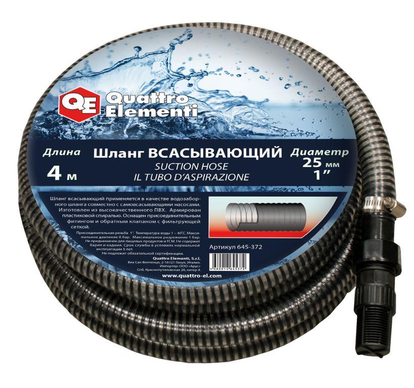 Шланг для воды всасывающий QUATTRO ELEMENTI 25 мм, 4 метра, резьба 1", с пластиковым клапаном