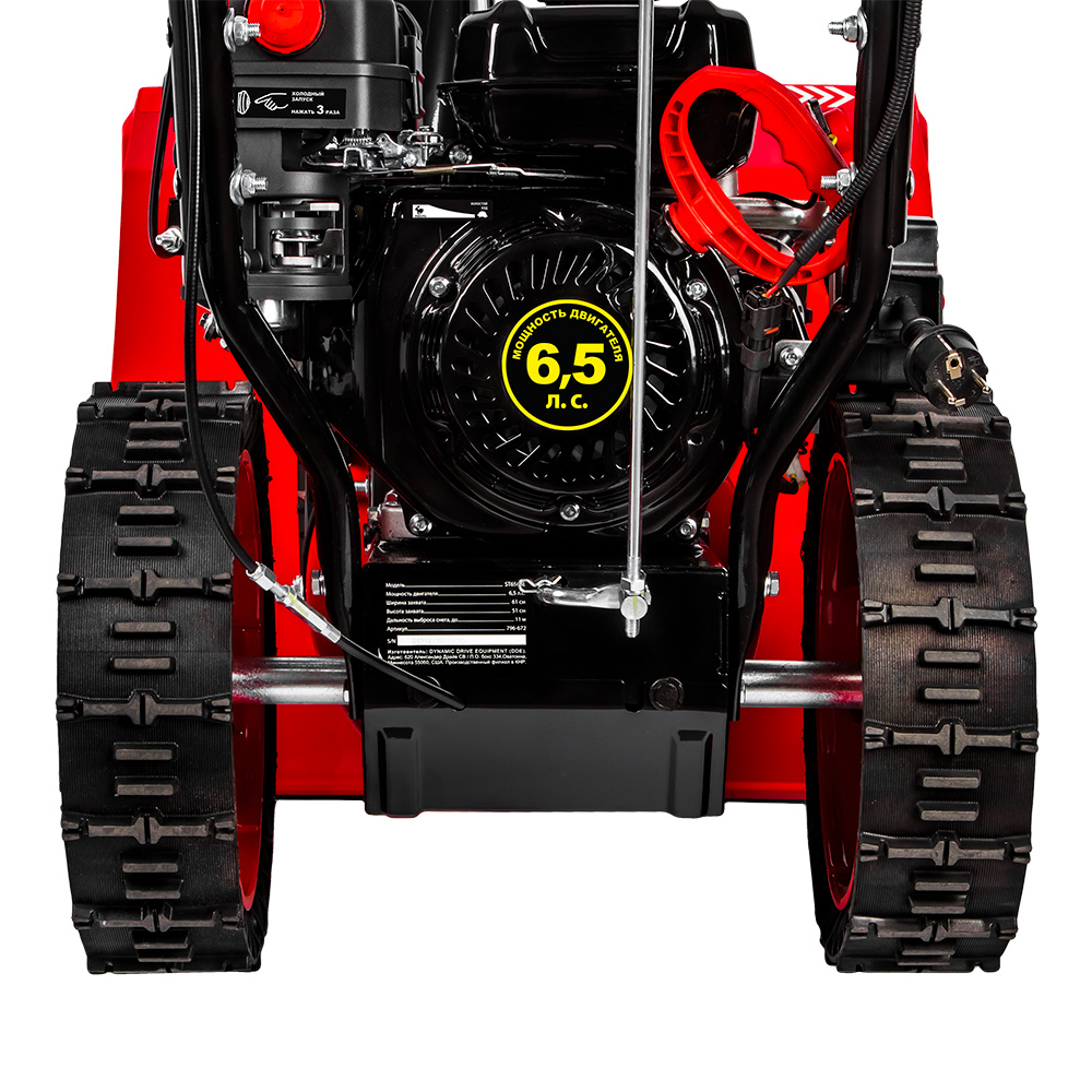Снегоуборщик бензиновый DDE ST6563Е (6,5 л.с., ширина 61 см, скор. +4/-1, кол. 14", эл. старт, фара, упр-ние на панели), шт